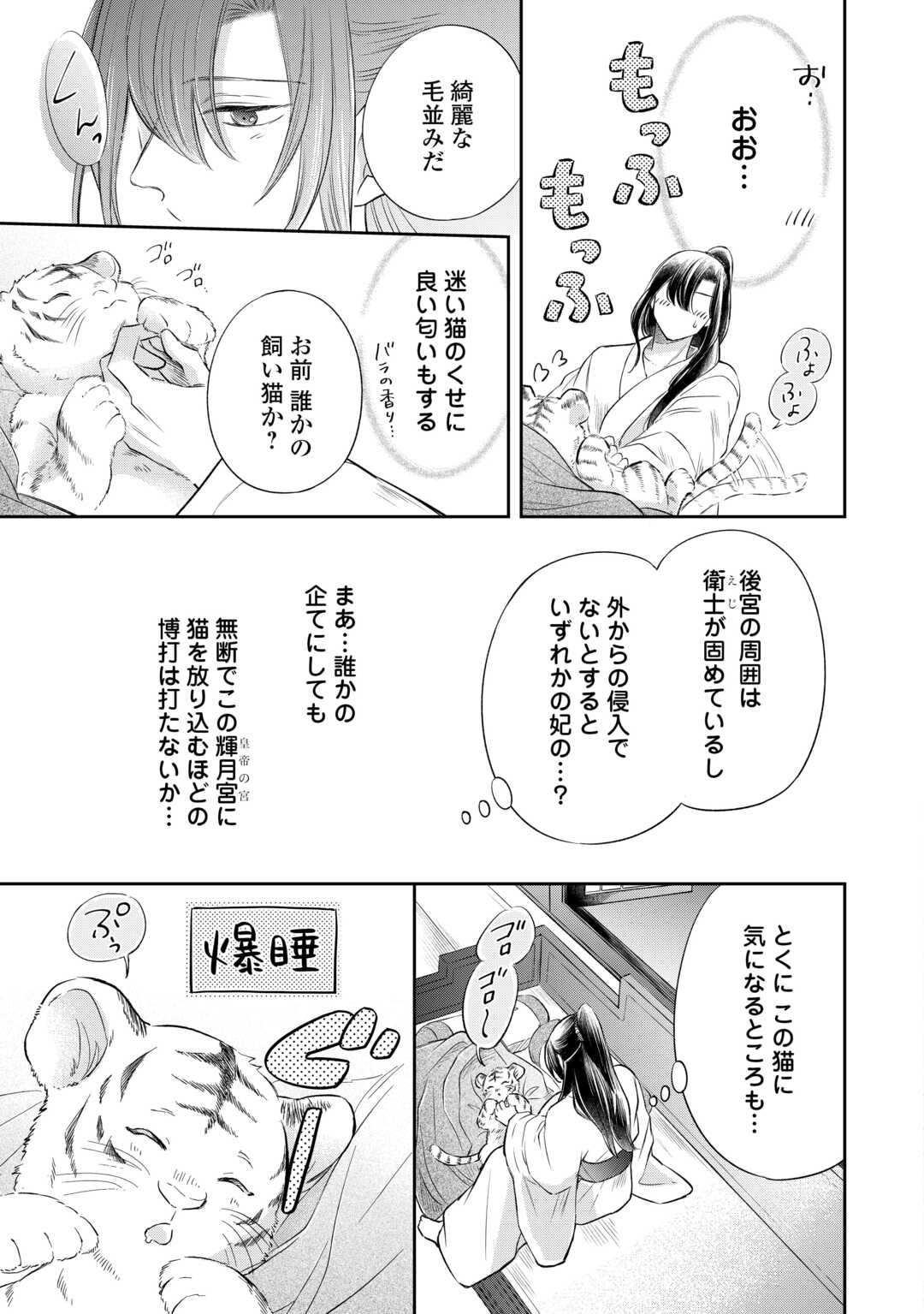 Gekka Koukyuuden - Chapter 1 - Page 33