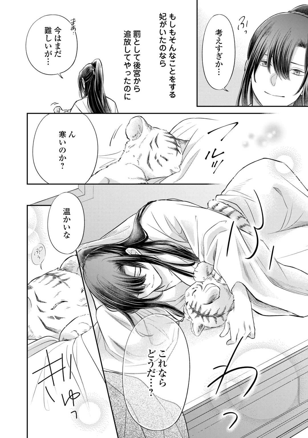 Gekka Koukyuuden - Chapter 1 - Page 34