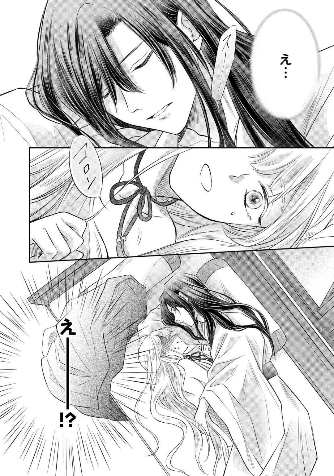 Gekka Koukyuuden - Chapter 1 - Page 38