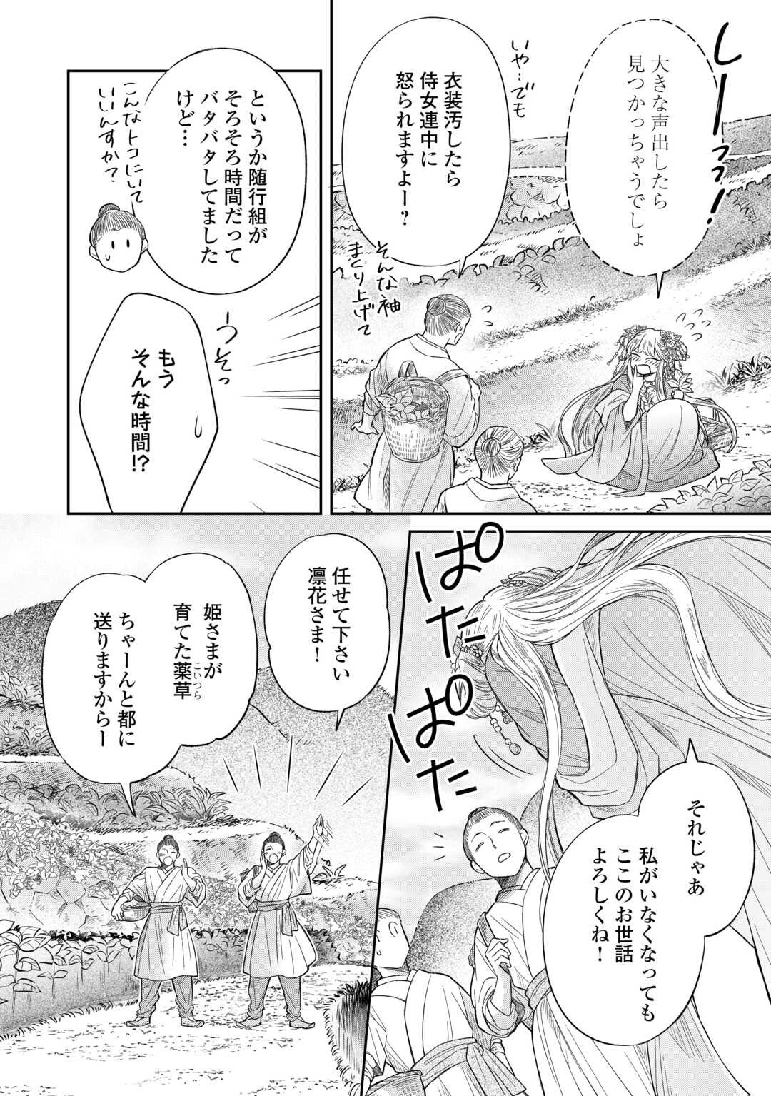 Gekka Koukyuuden - Chapter 1 - Page 4