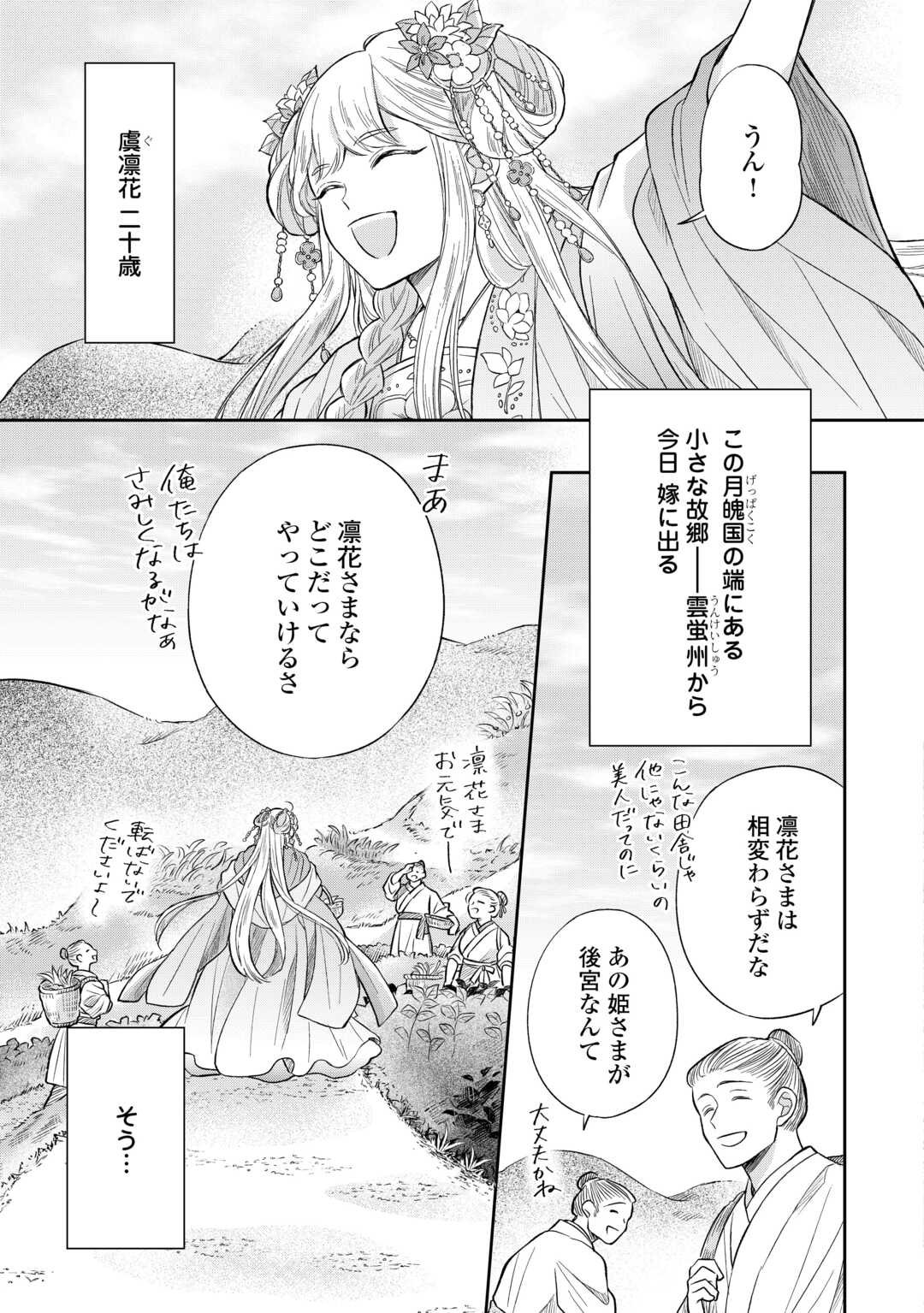 Gekka Koukyuuden - Chapter 1 - Page 5