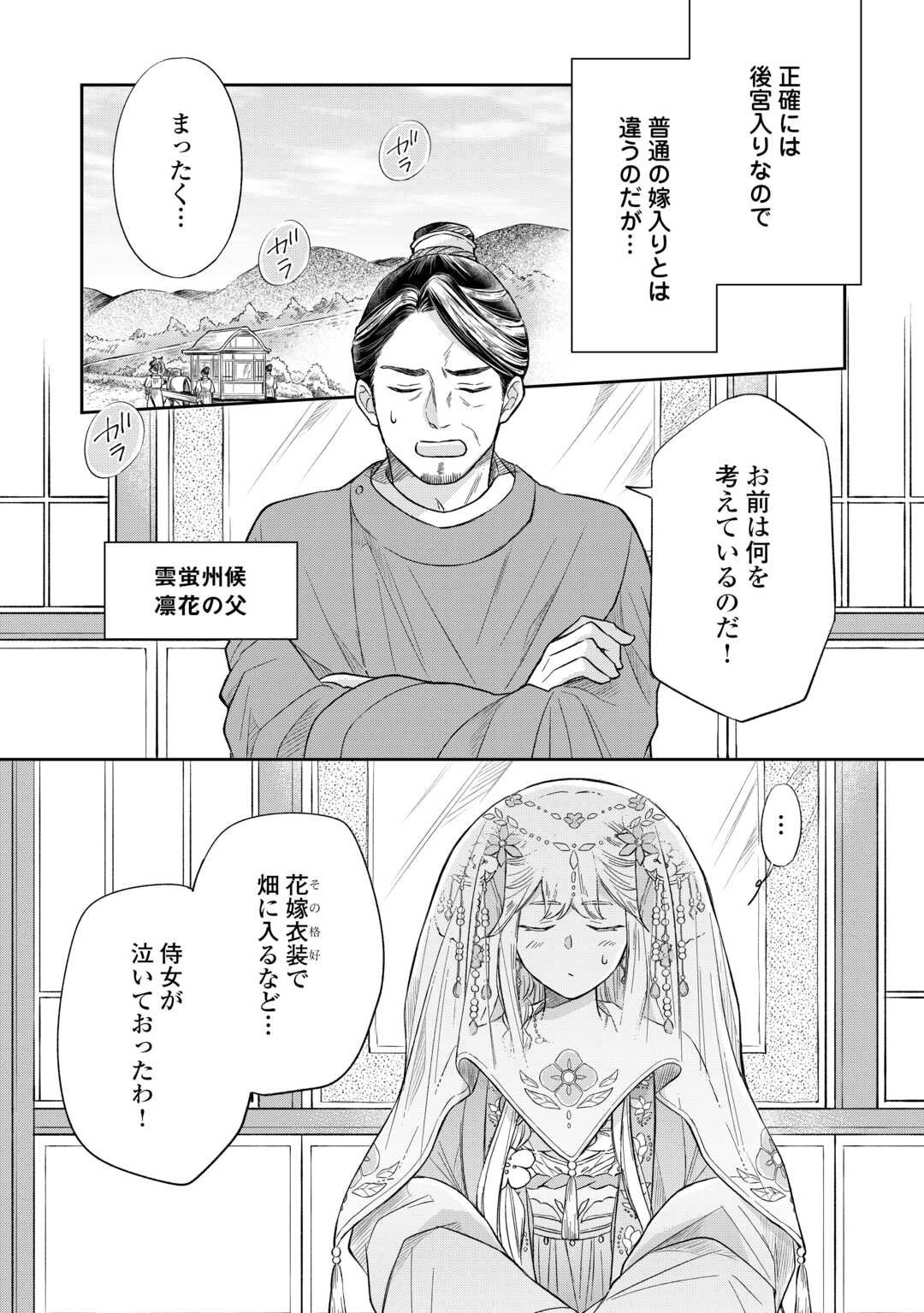 Gekka Koukyuuden - Chapter 1 - Page 6