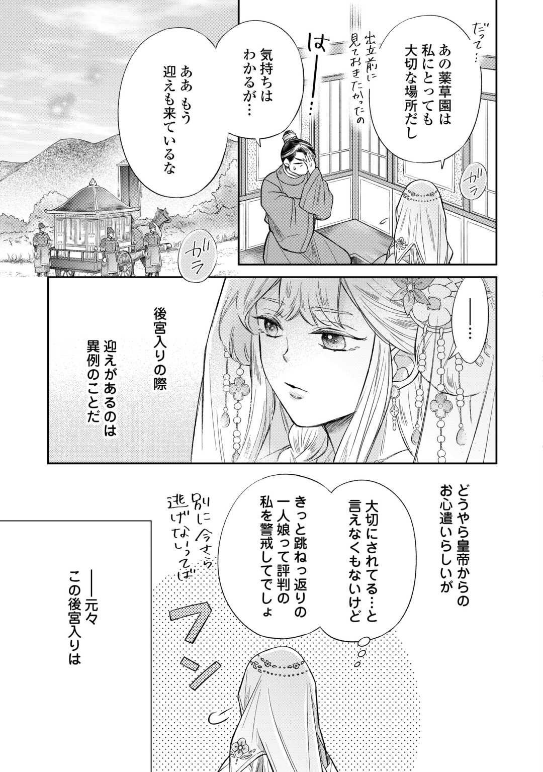 Gekka Koukyuuden - Chapter 1 - Page 7