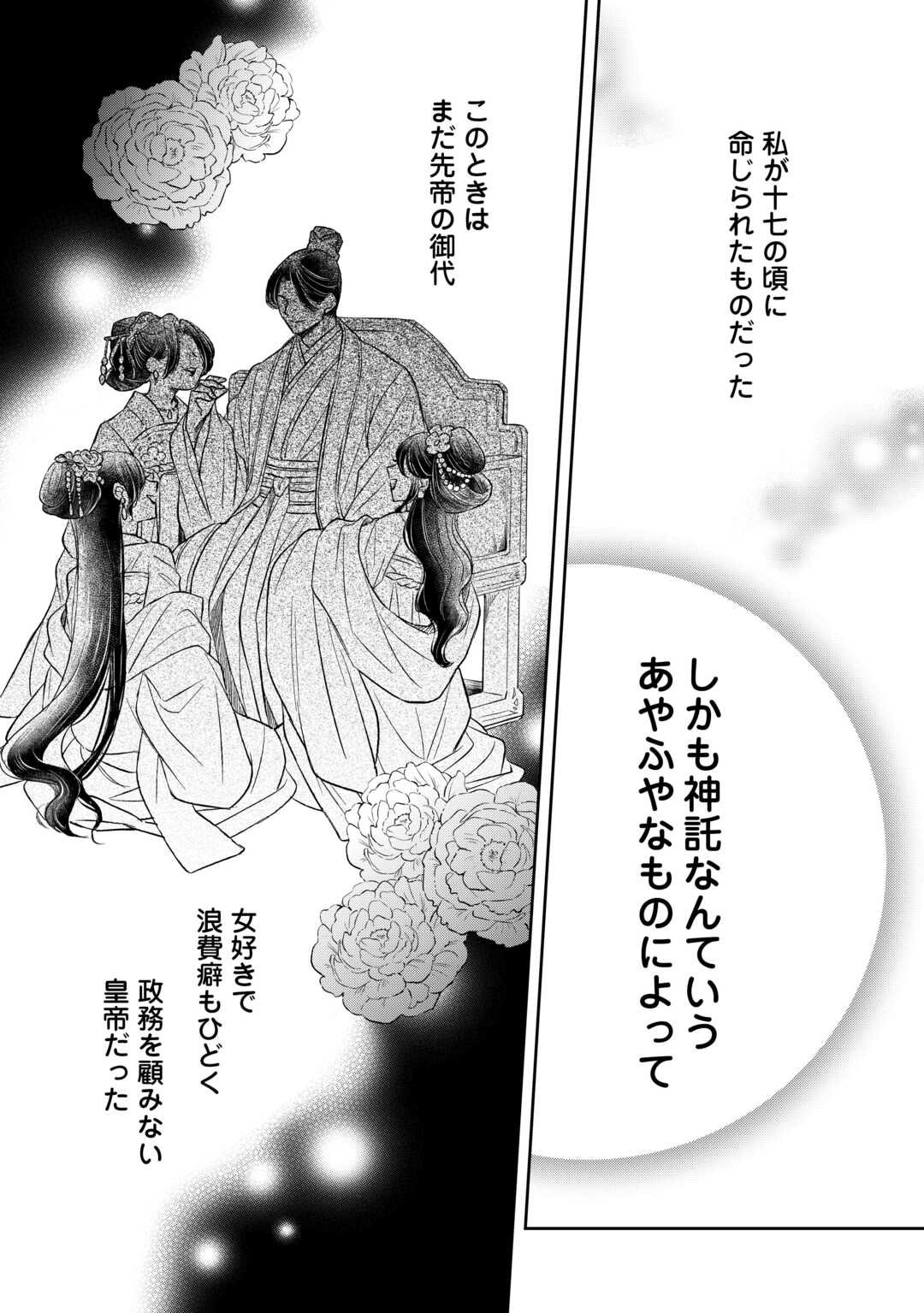 Gekka Koukyuuden - Chapter 1 - Page 8