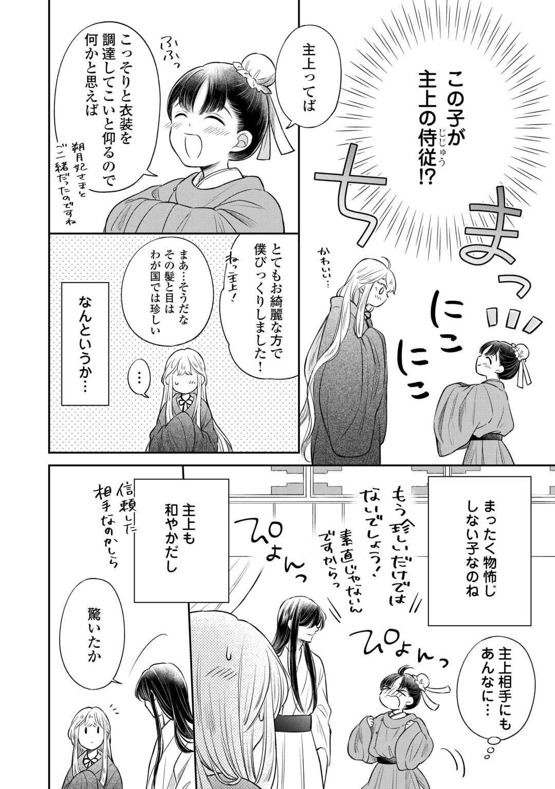 Gekka Koukyuuden - Chapter 2.2 - Page 1