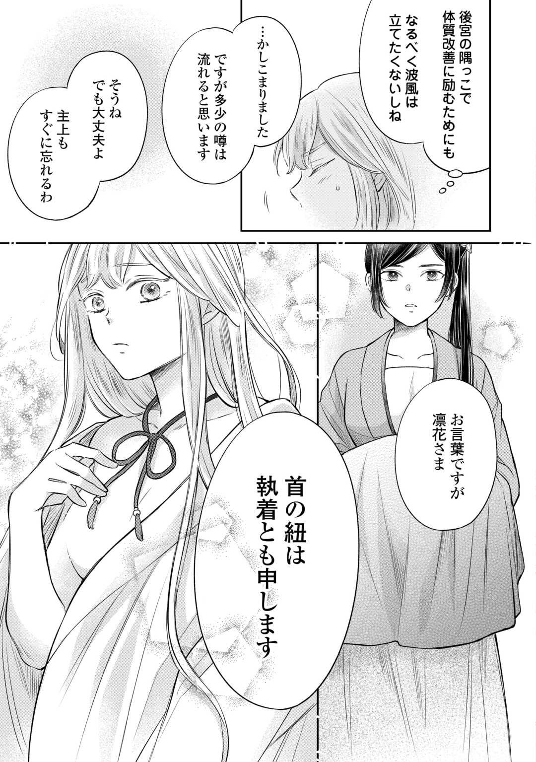 Gekka Koukyuuden - Chapter 2.2 - Page 10