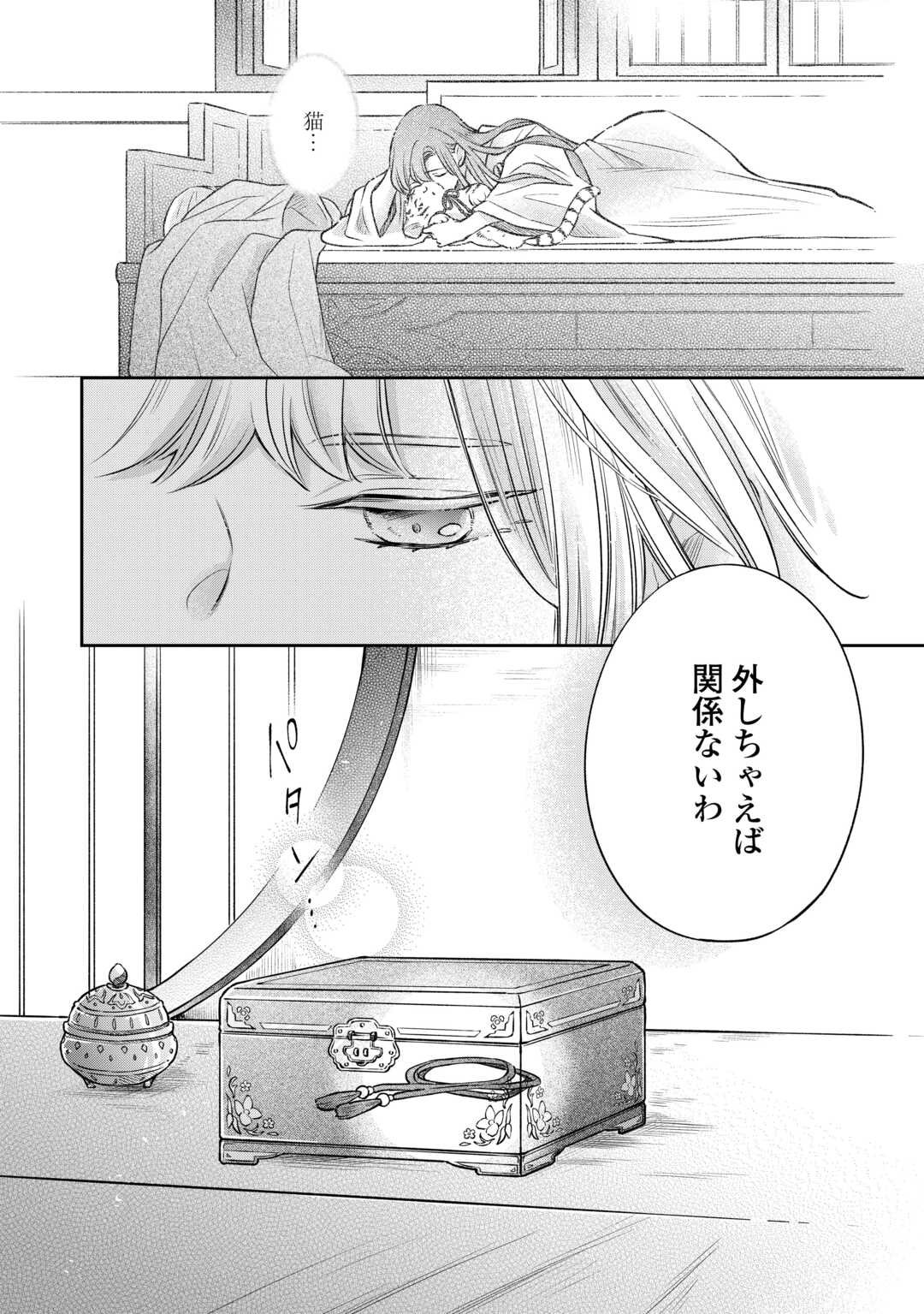 Gekka Koukyuuden - Chapter 2.2 - Page 11