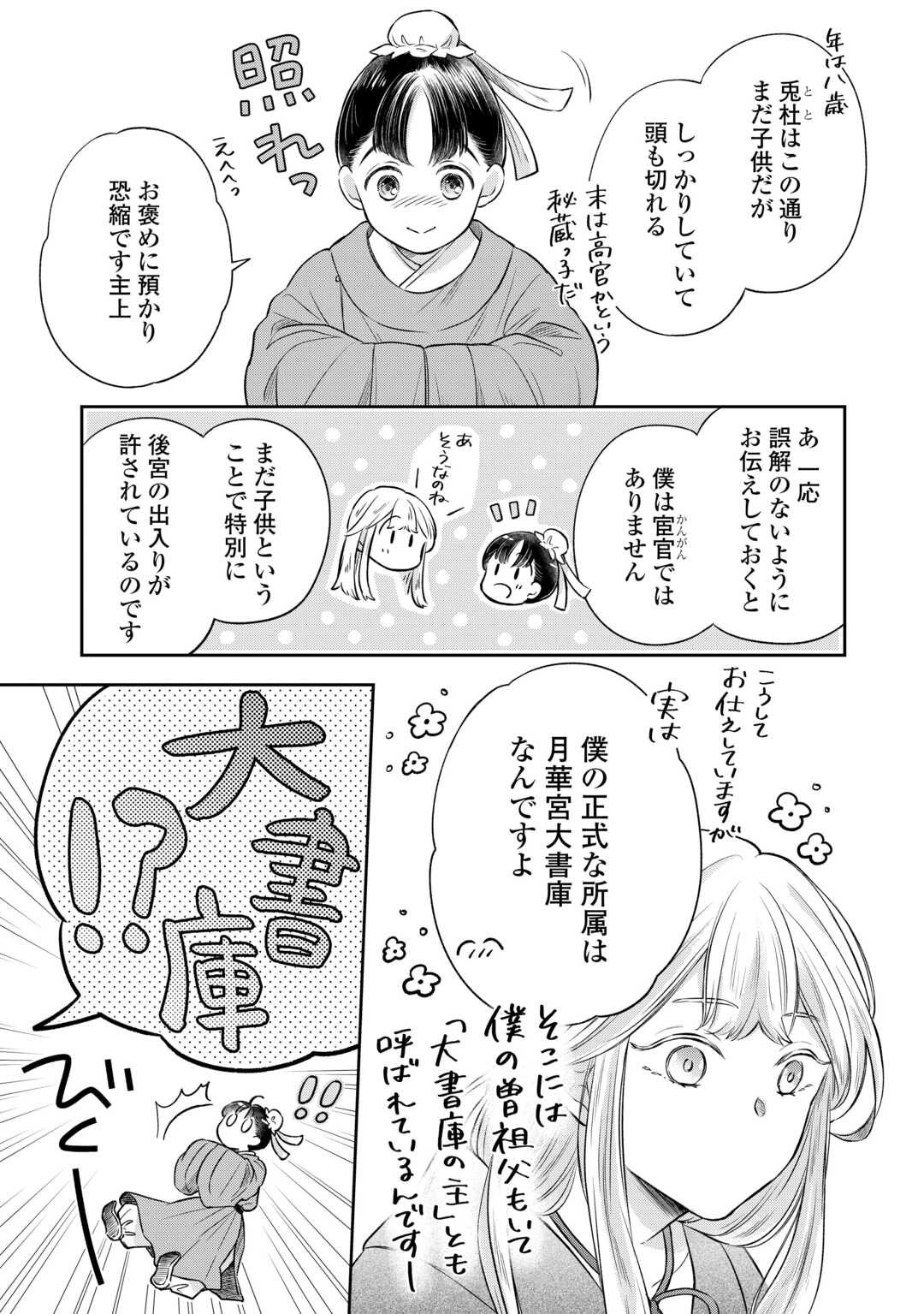 Gekka Koukyuuden - Chapter 2.2 - Page 2