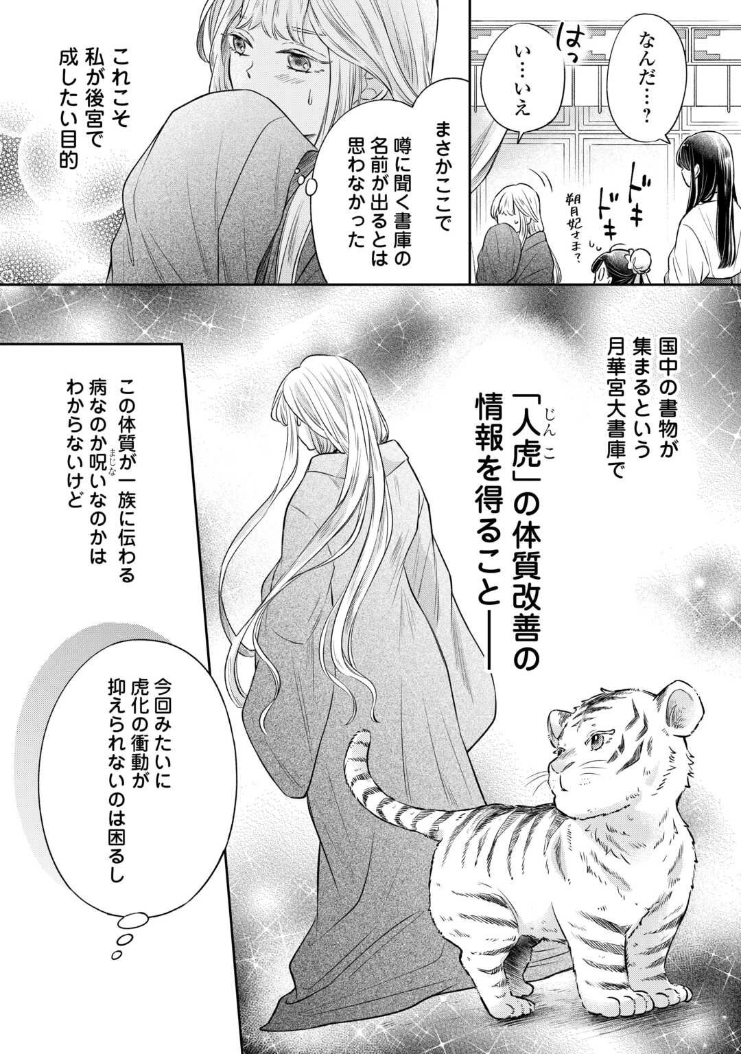 Gekka Koukyuuden - Chapter 2.2 - Page 3