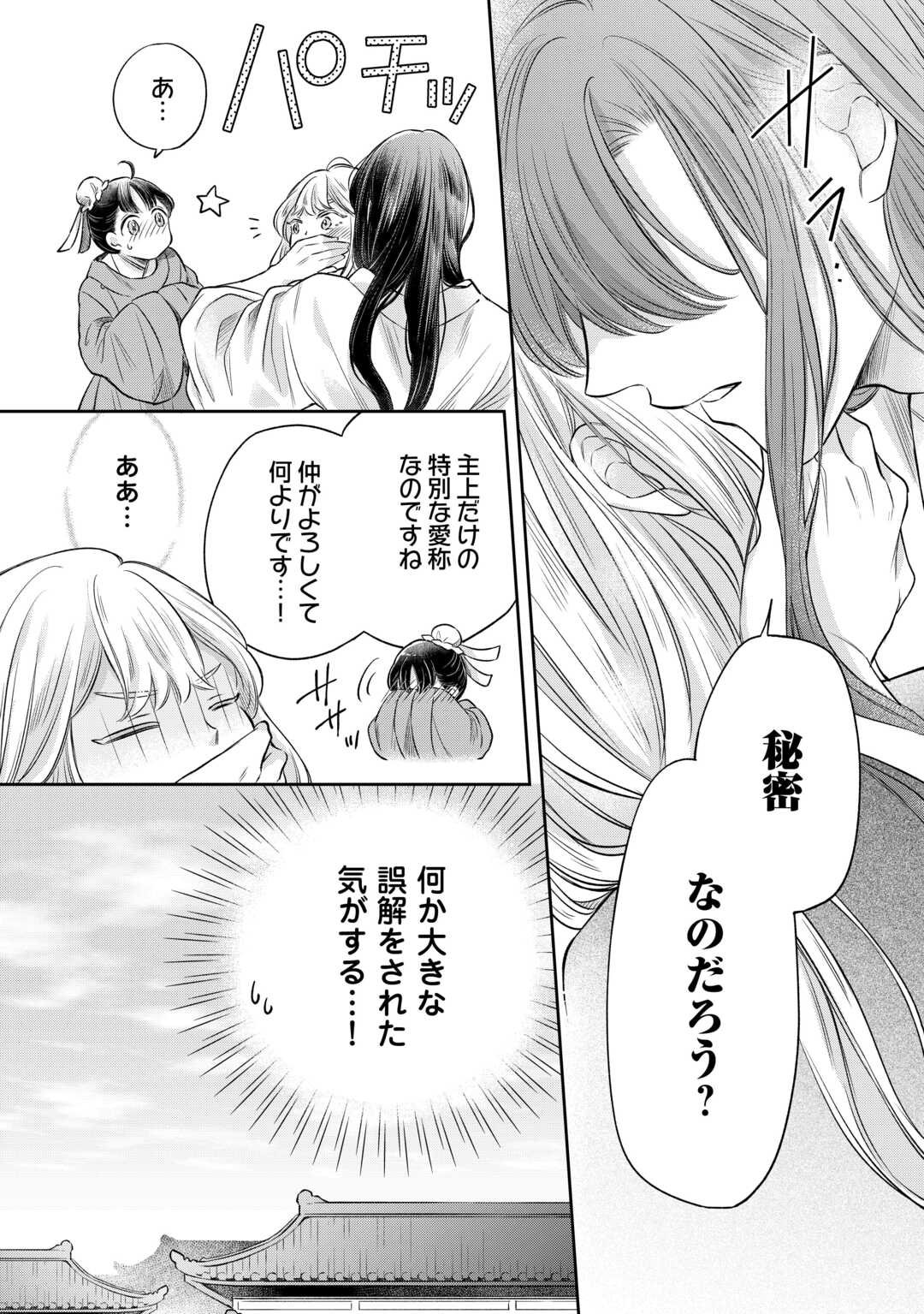 Gekka Koukyuuden - Chapter 2.2 - Page 5