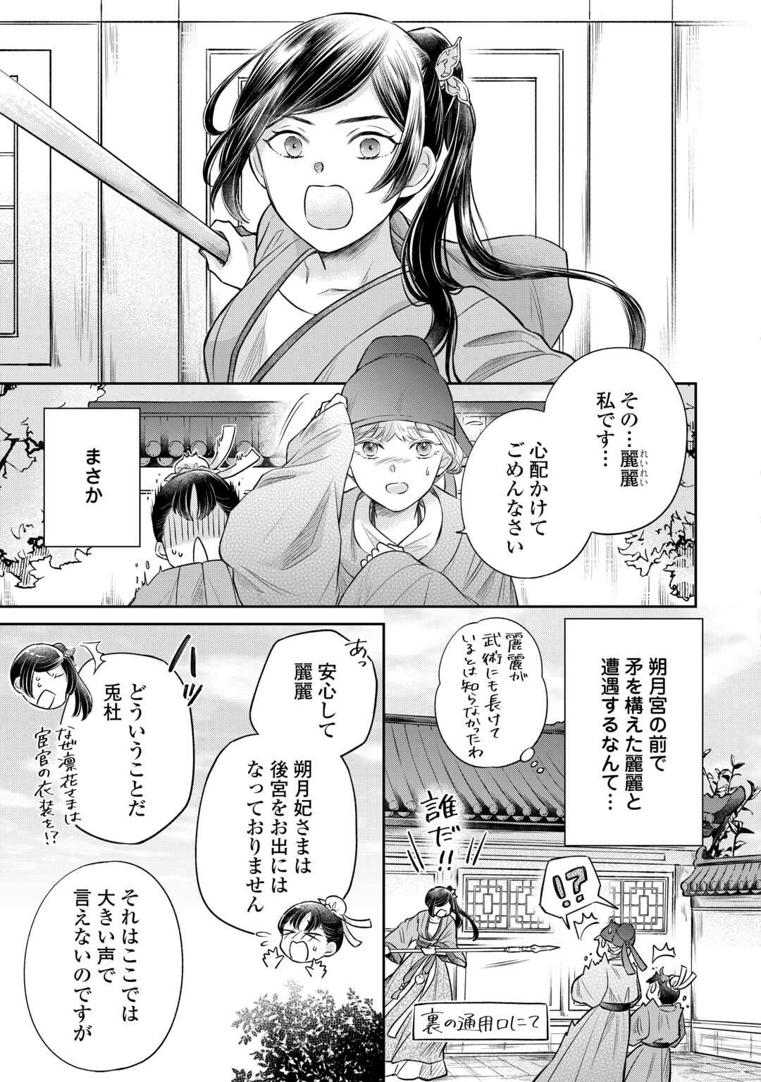 Gekka Koukyuuden - Chapter 2.2 - Page 6