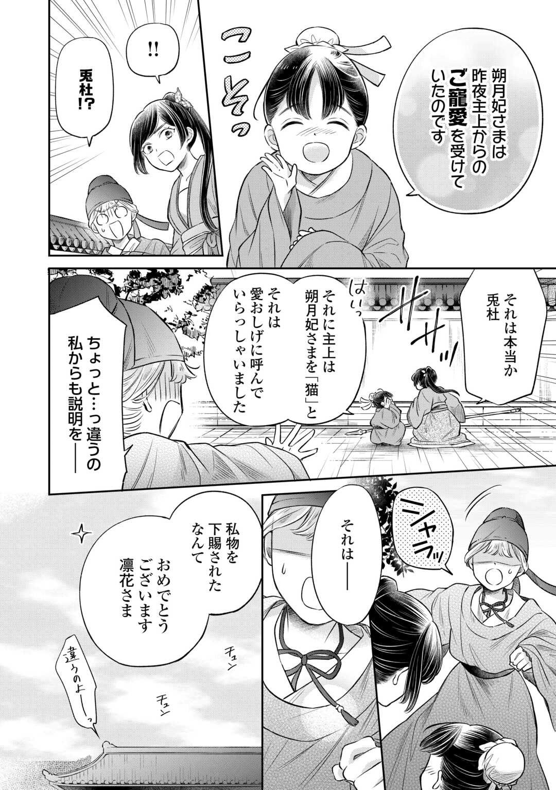 Gekka Koukyuuden - Chapter 2.2 - Page 7