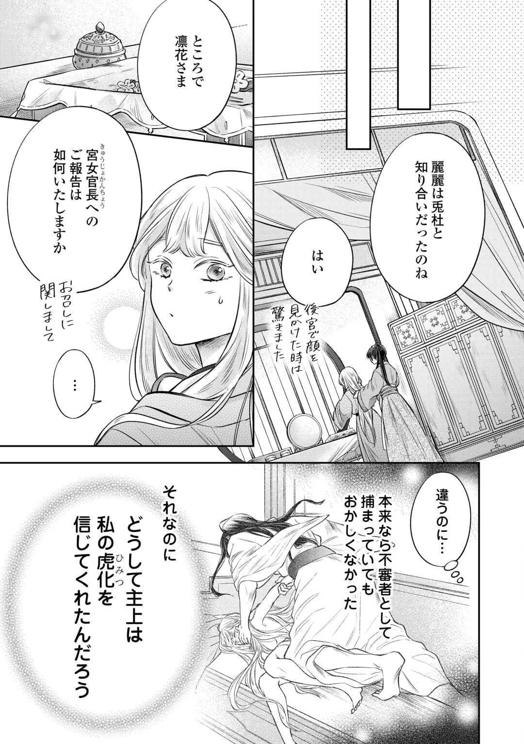 Gekka Koukyuuden - Chapter 2.2 - Page 8