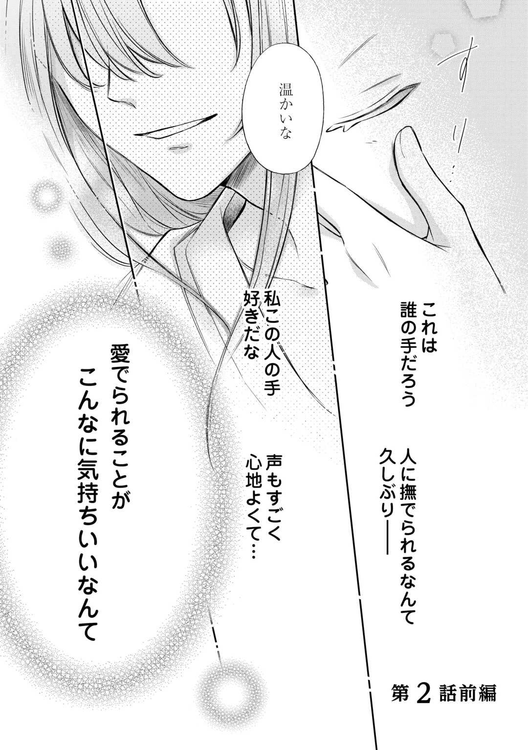 Gekka Koukyuuden - Chapter 2 - Page 1