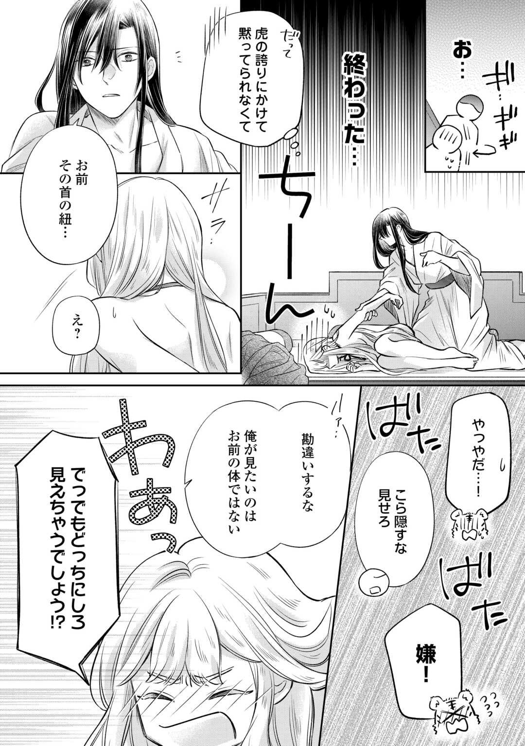 Gekka Koukyuuden - Chapter 2 - Page 14