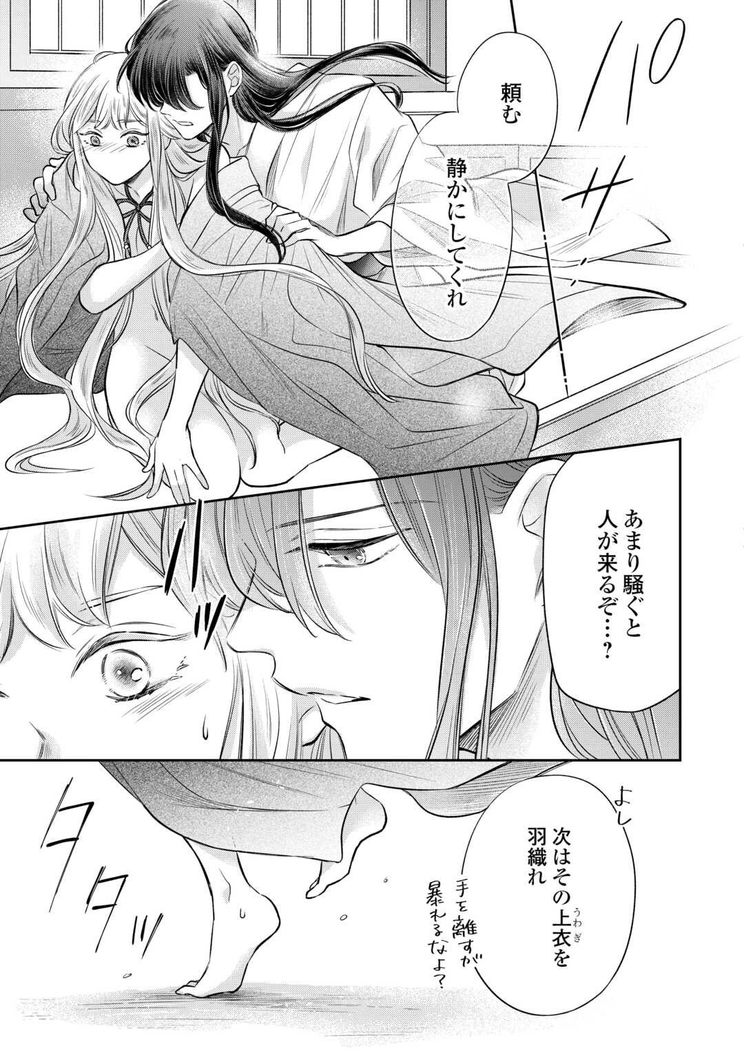 Gekka Koukyuuden - Chapter 2 - Page 15