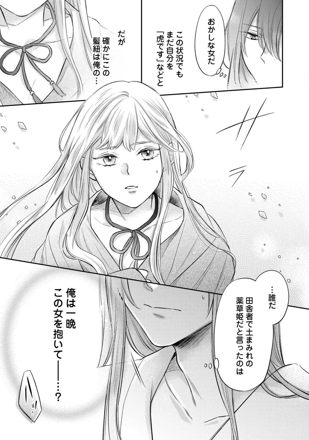 Gekka Koukyuuden - Chapter 2 - Page 17