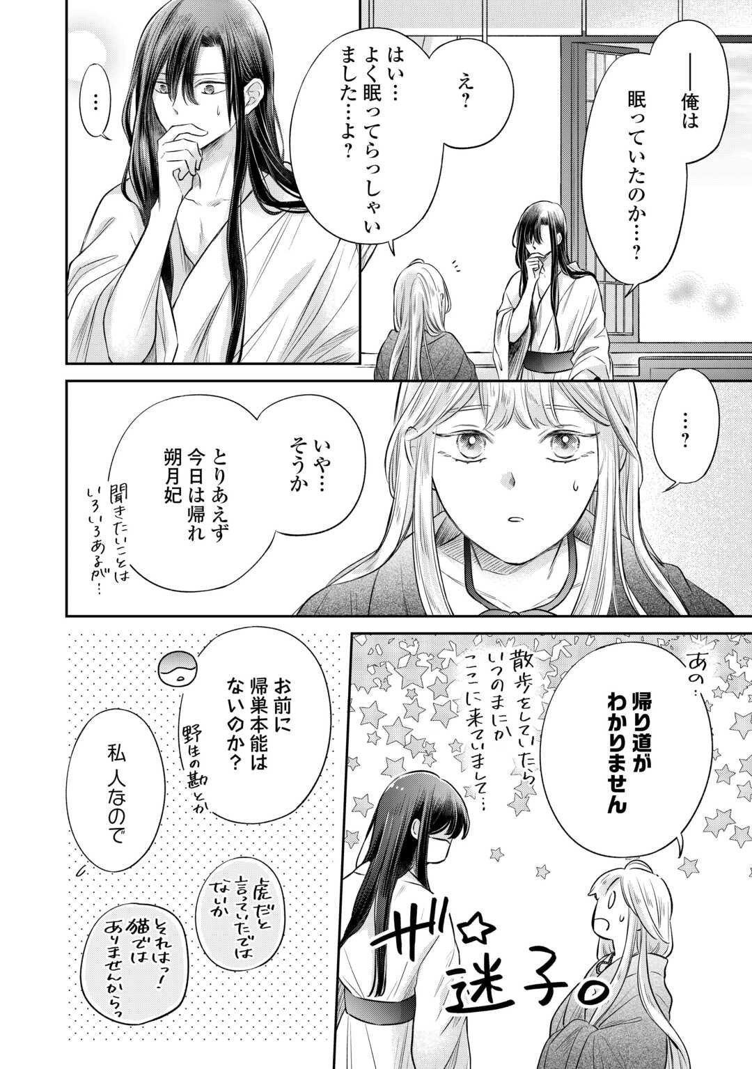 Gekka Koukyuuden - Chapter 2 - Page 18