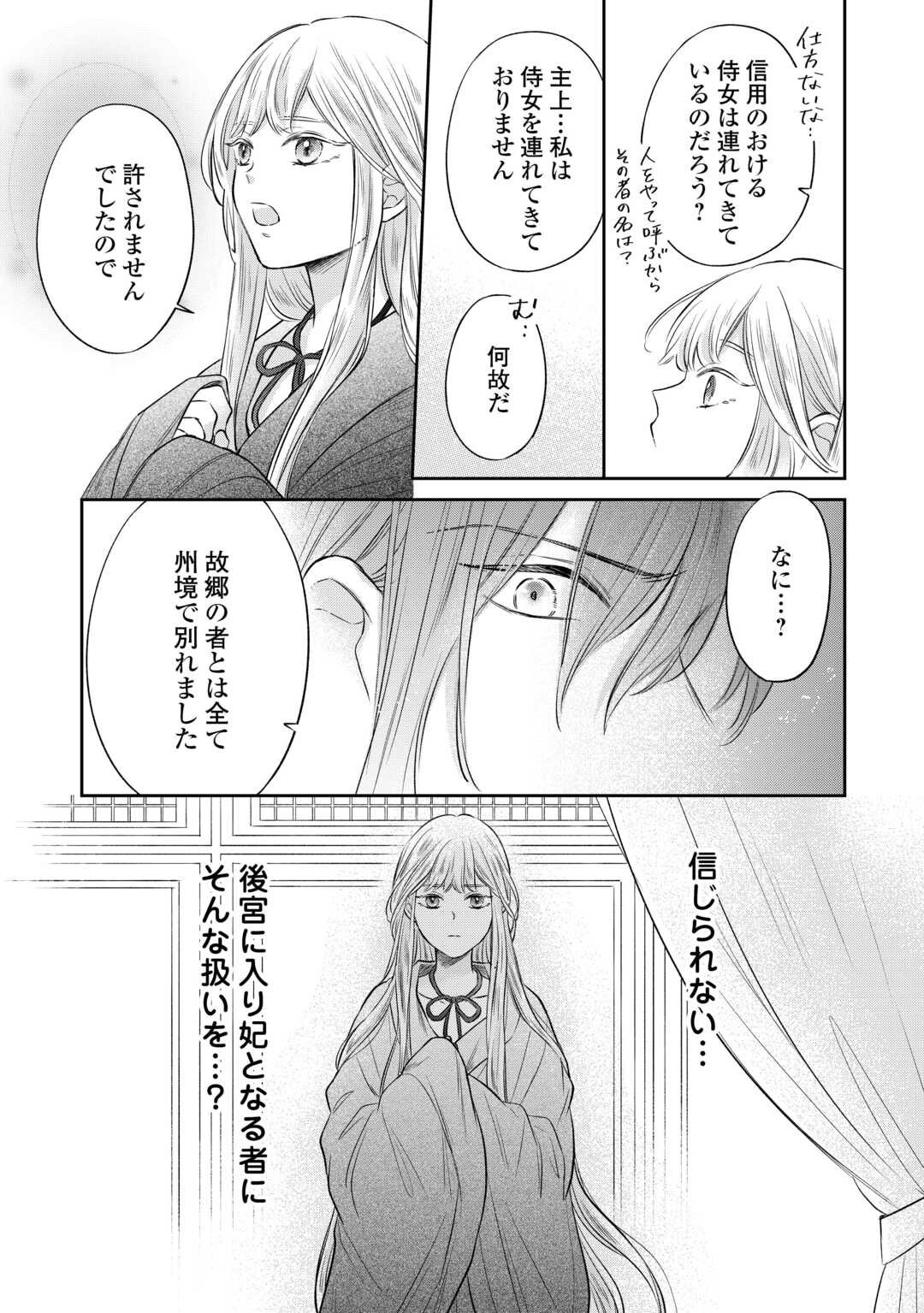 Gekka Koukyuuden - Chapter 2 - Page 19