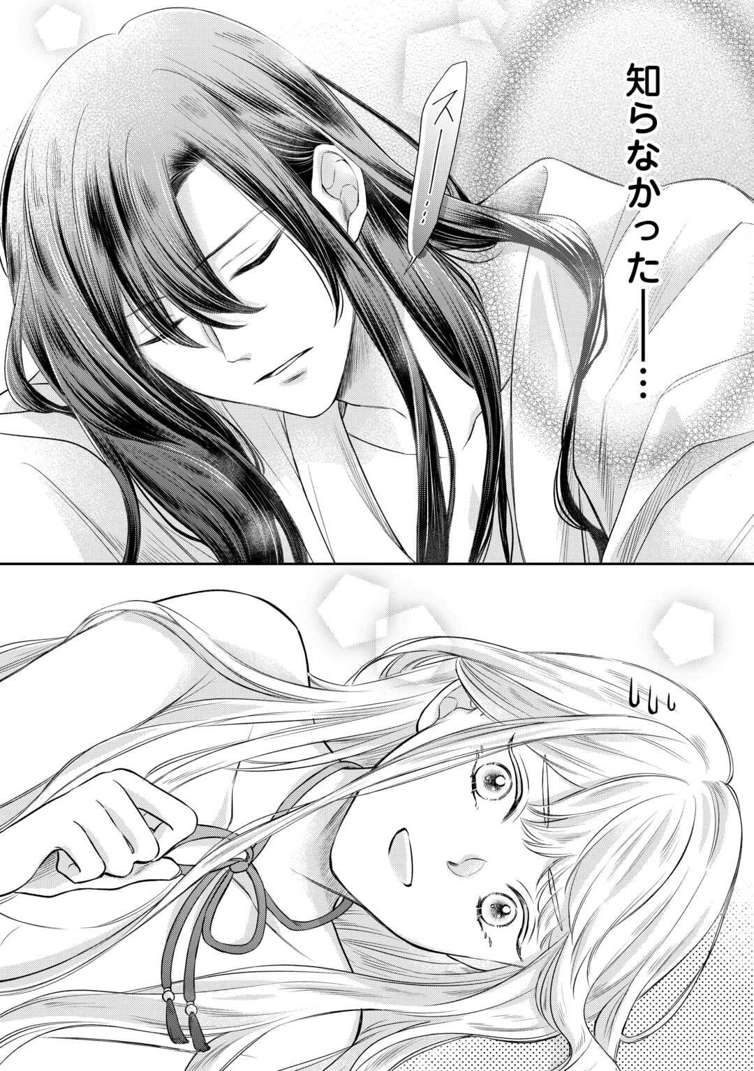 Gekka Koukyuuden - Chapter 2 - Page 2