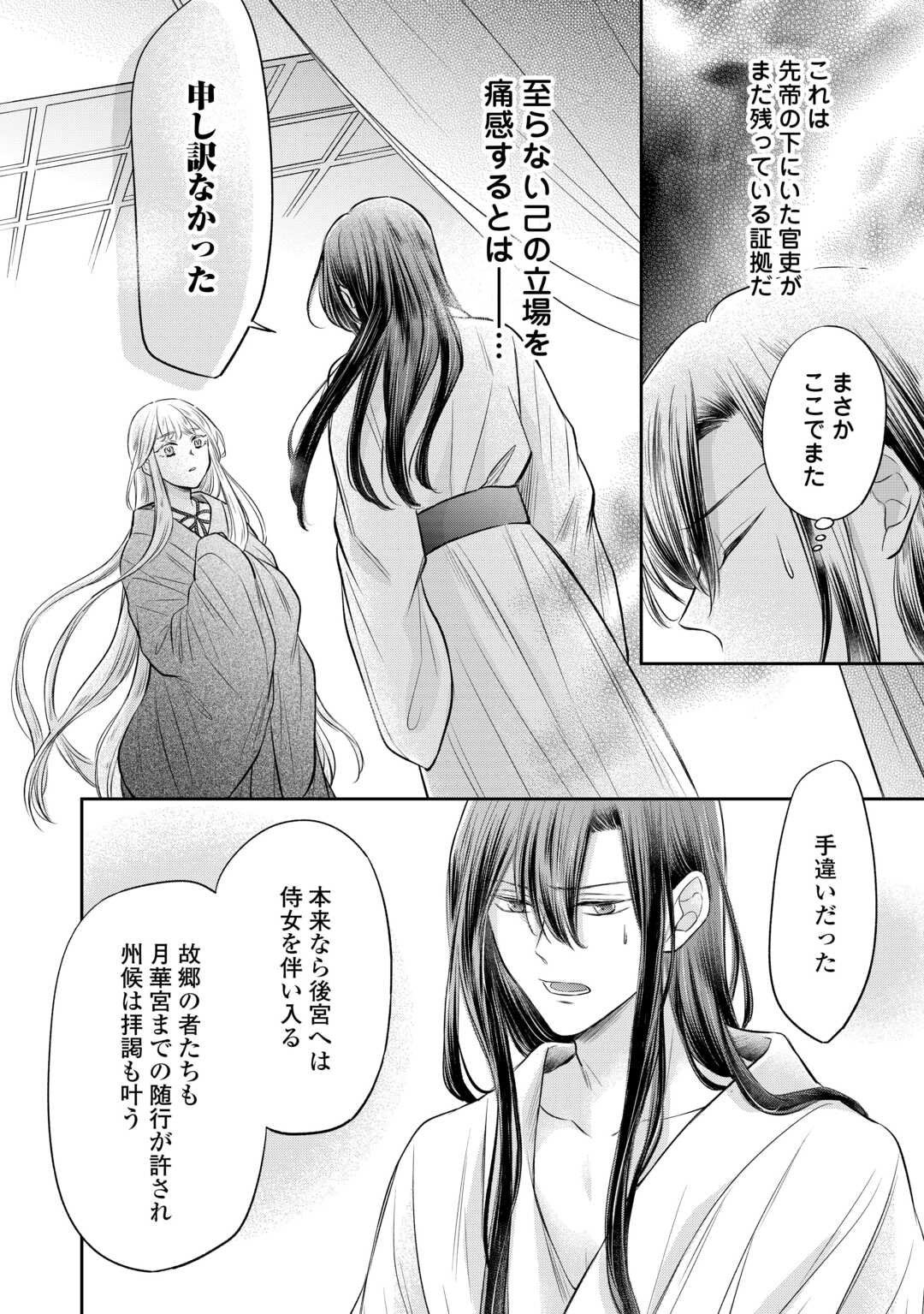 Gekka Koukyuuden - Chapter 2 - Page 20