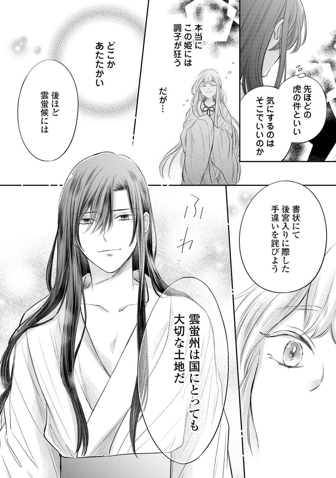 Gekka Koukyuuden - Chapter 2 - Page 22