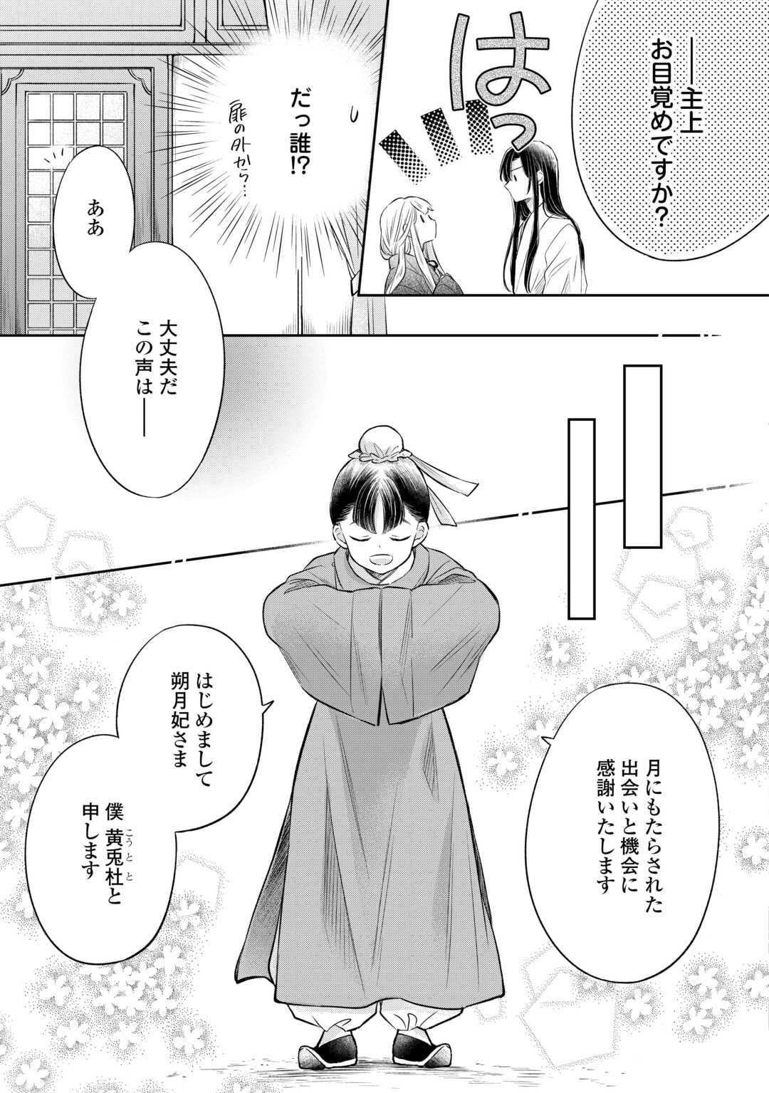 Gekka Koukyuuden - Chapter 2 - Page 23