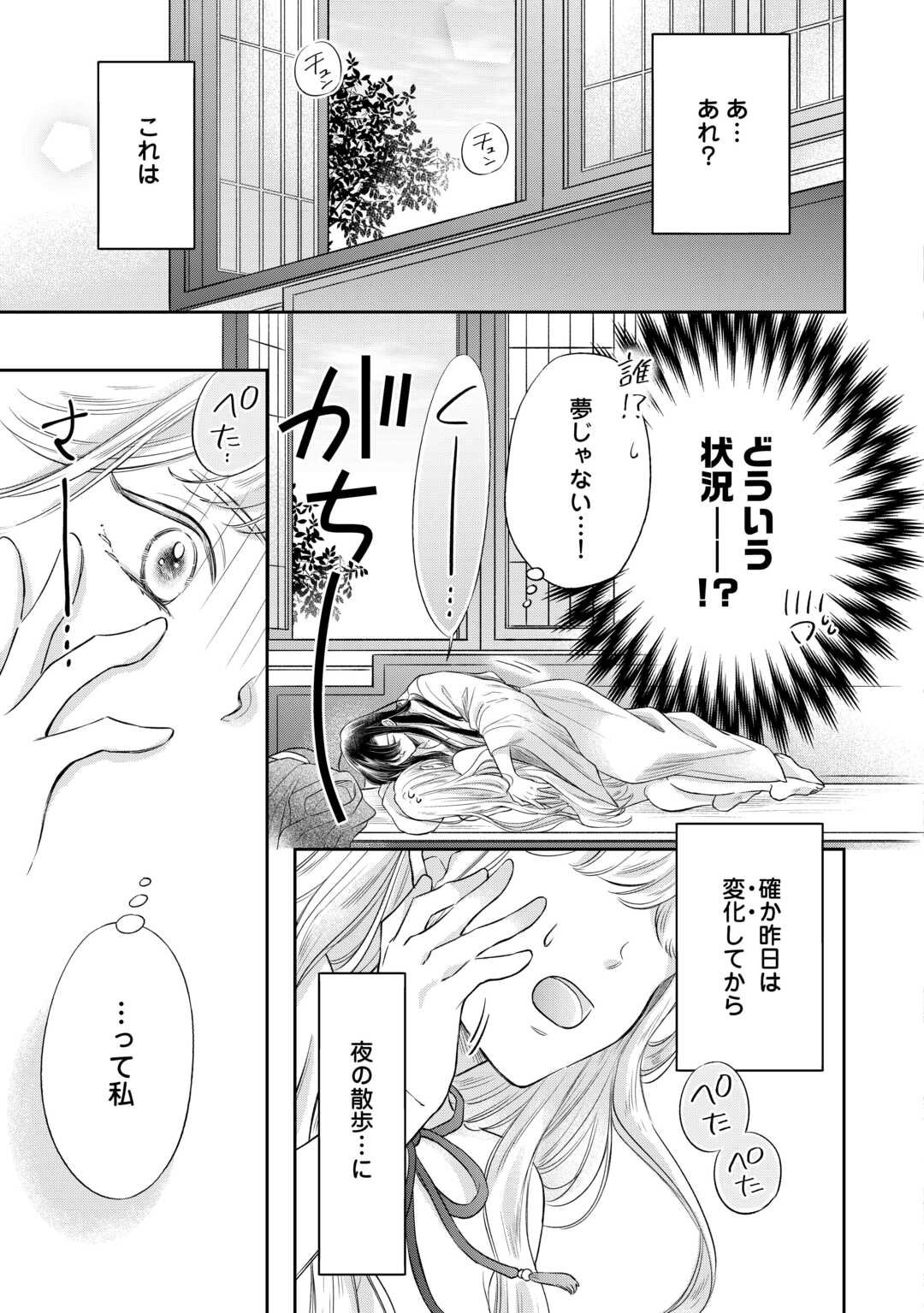 Gekka Koukyuuden - Chapter 2 - Page 3