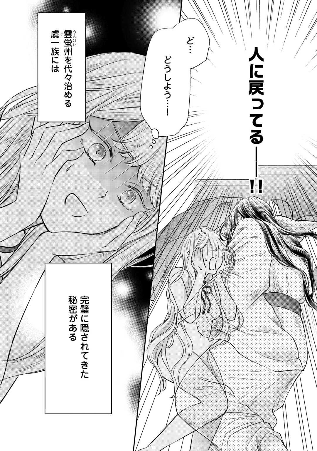 Gekka Koukyuuden - Chapter 2 - Page 4