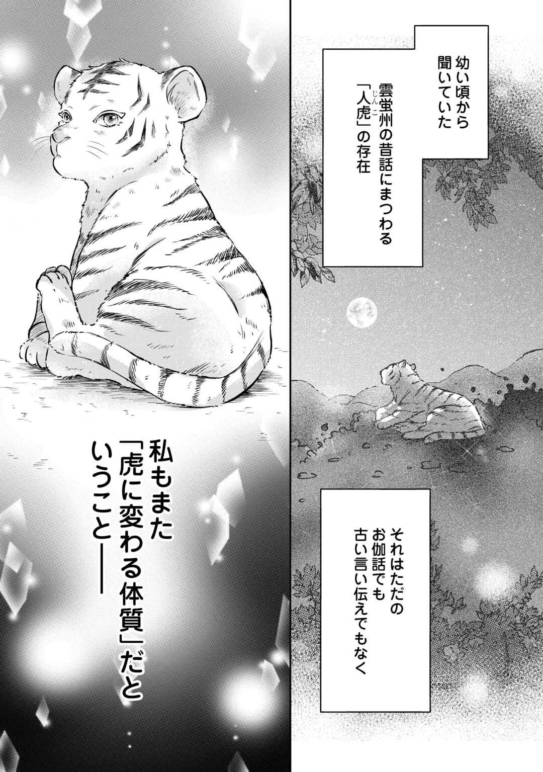 Gekka Koukyuuden - Chapter 2 - Page 5