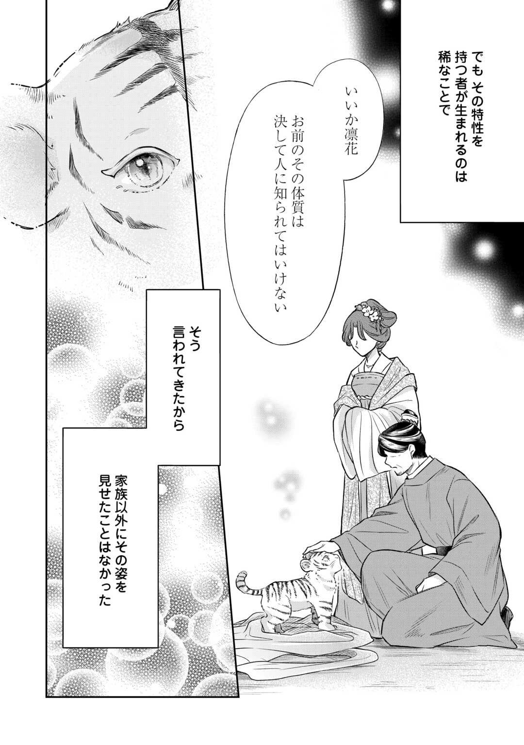 Gekka Koukyuuden - Chapter 2 - Page 6