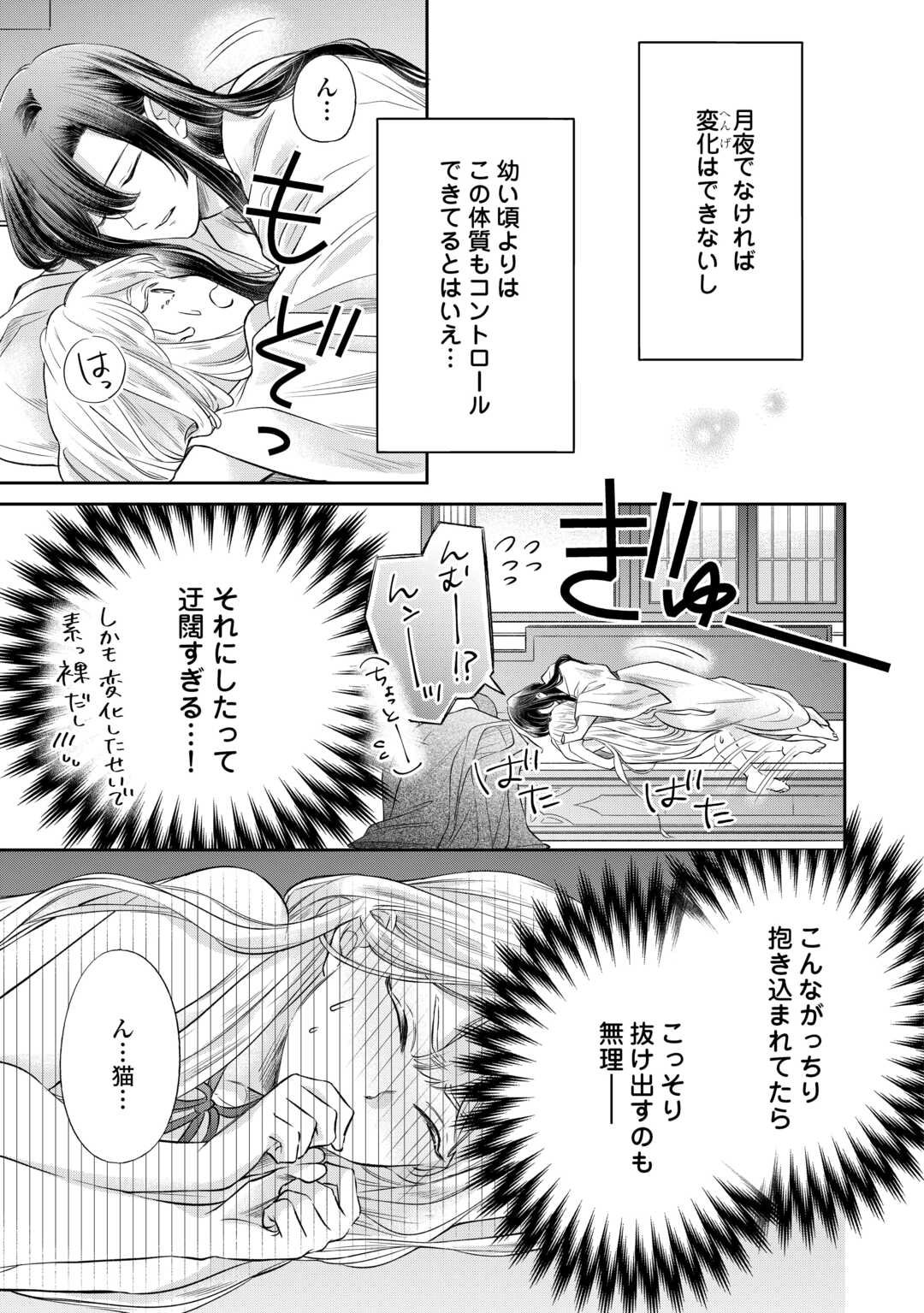 Gekka Koukyuuden - Chapter 2 - Page 7