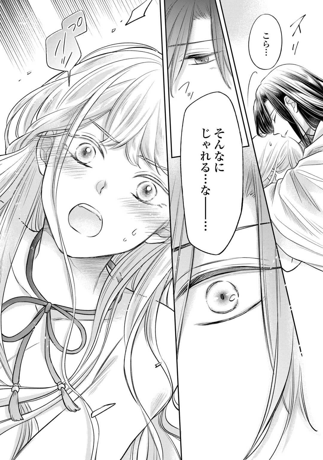 Gekka Koukyuuden - Chapter 2 - Page 8