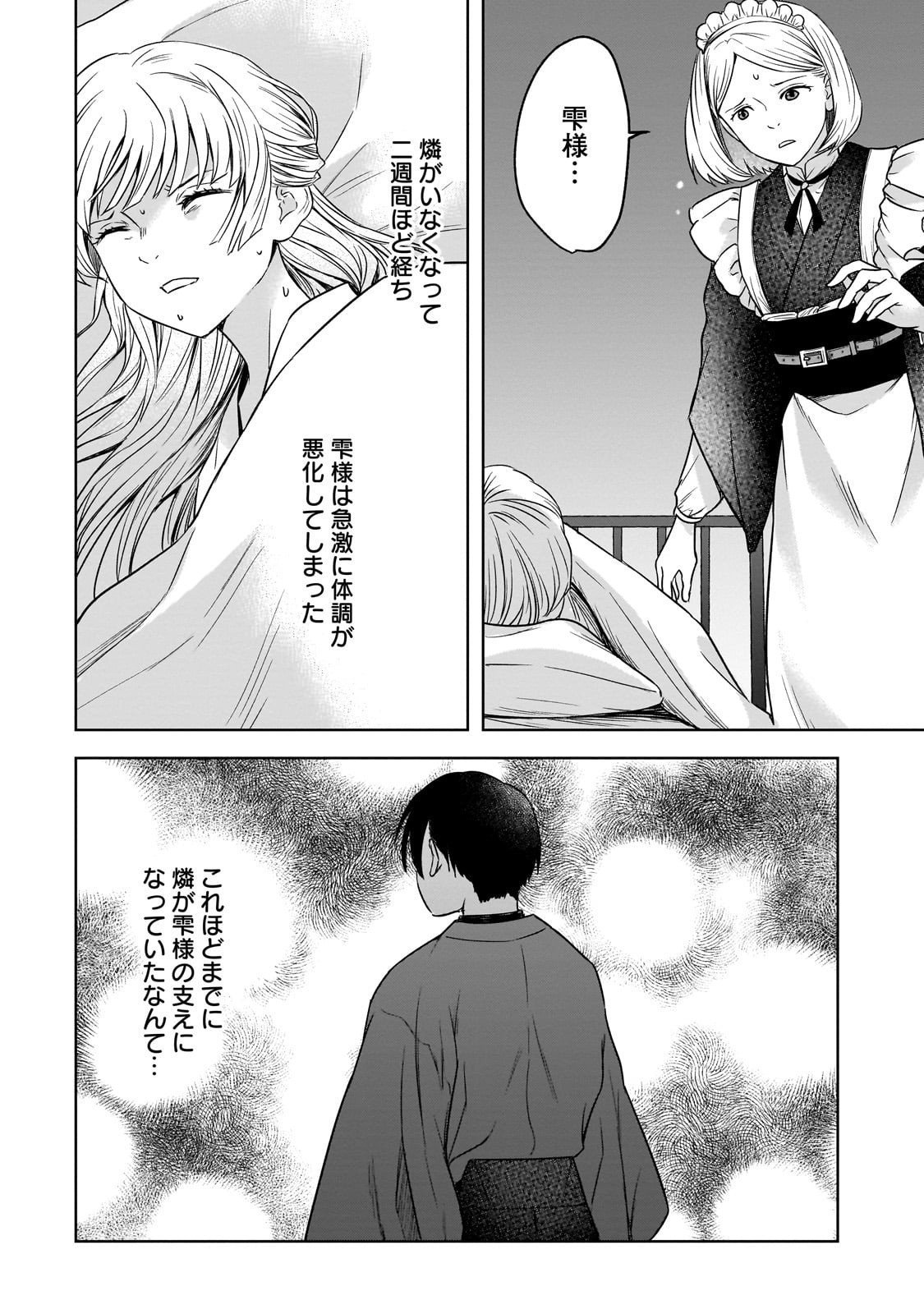 Gekka no Himekoi - Chapter 12 - Page 10