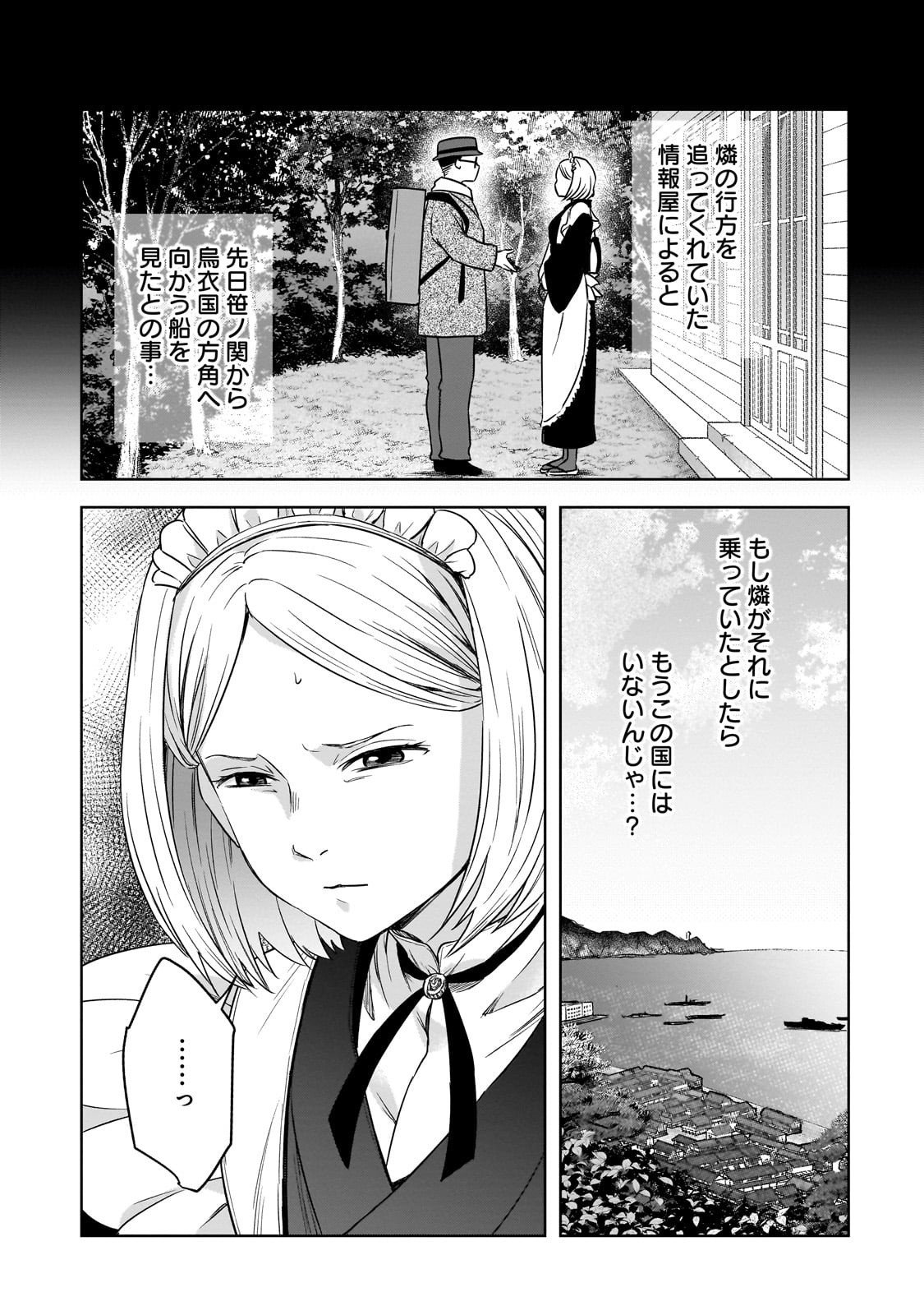Gekka no Himekoi - Chapter 12 - Page 11