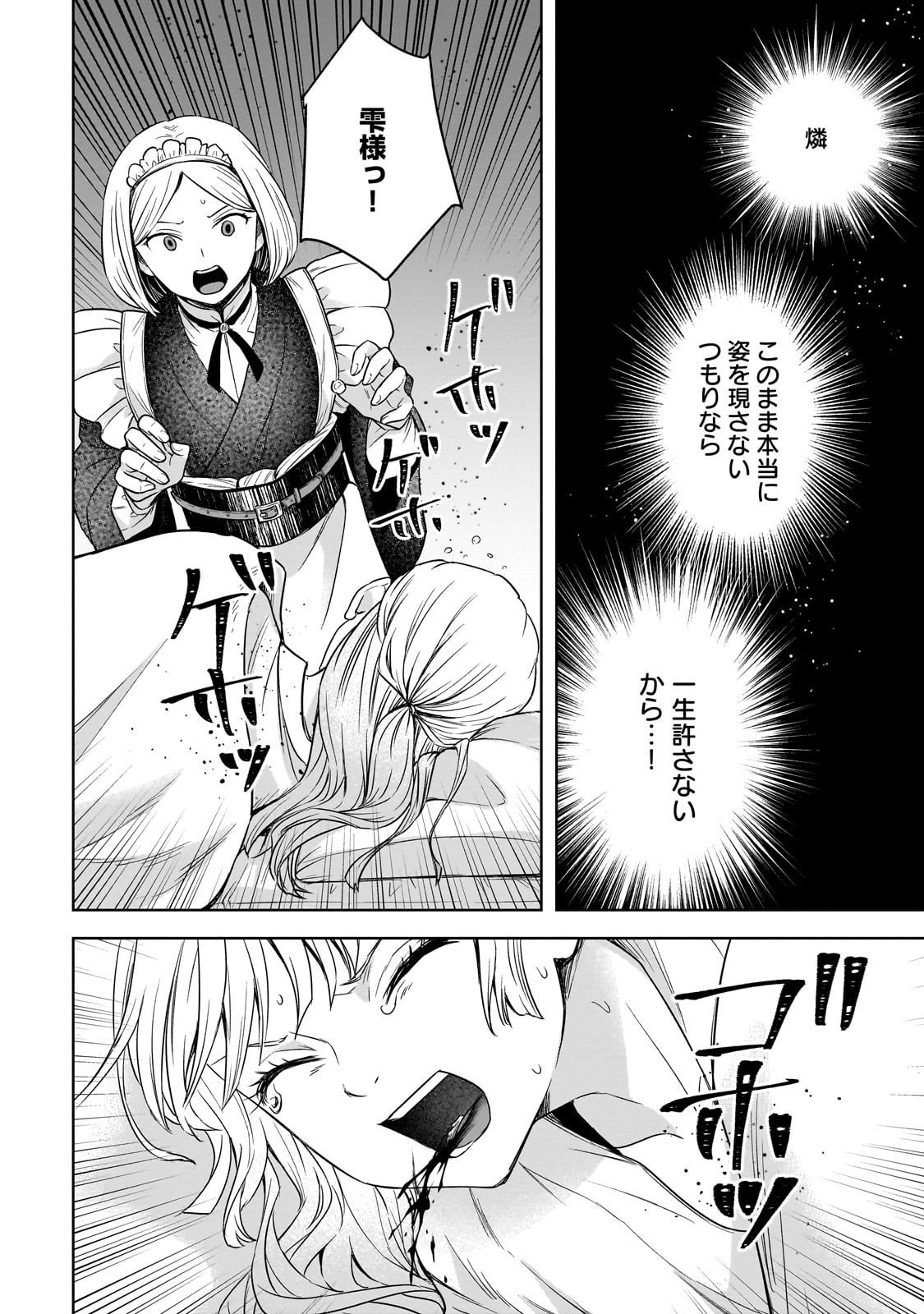 Gekka no Himekoi - Chapter 12 - Page 12