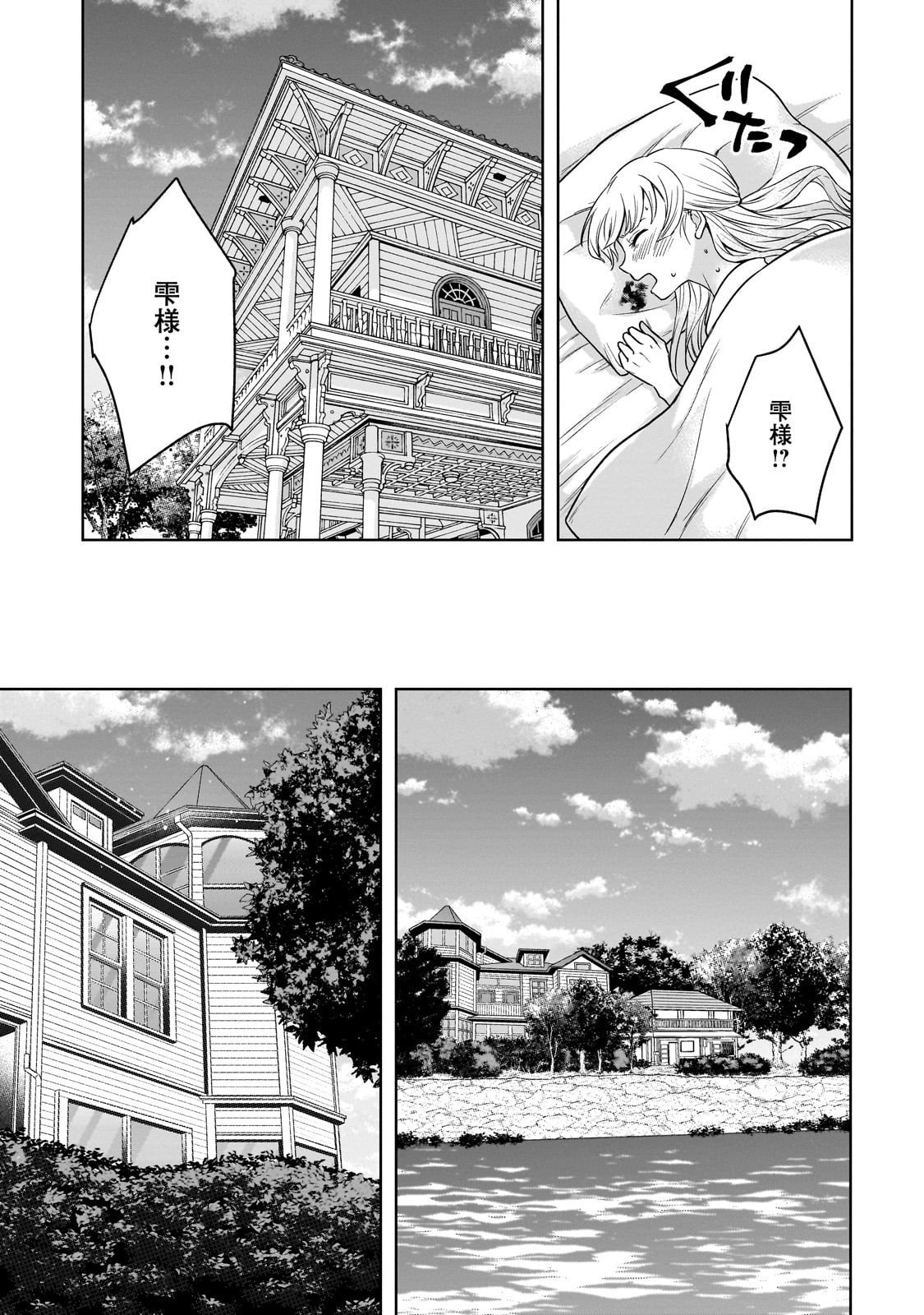 Gekka no Himekoi - Chapter 12 - Page 13