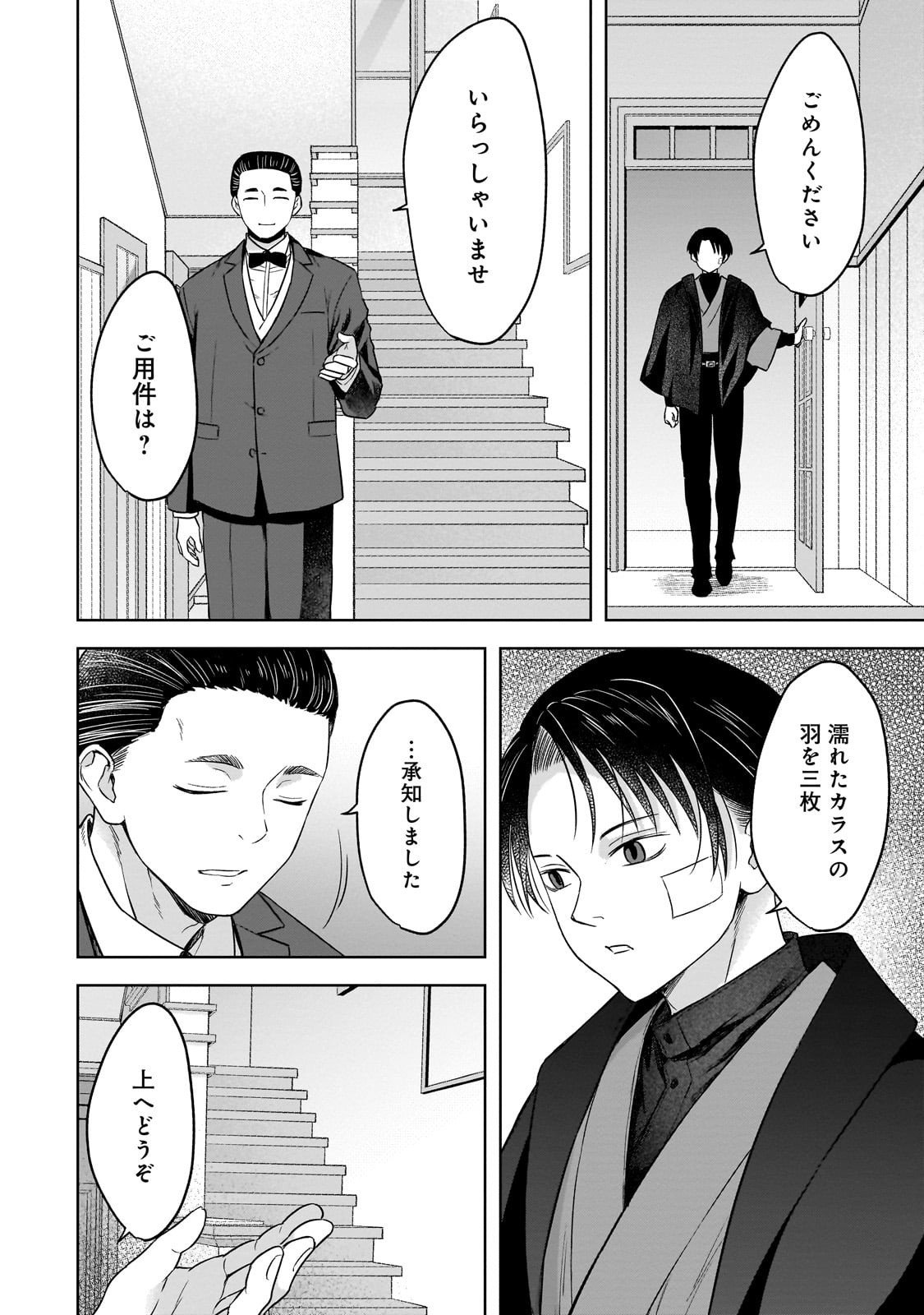 Gekka no Himekoi - Chapter 12 - Page 14