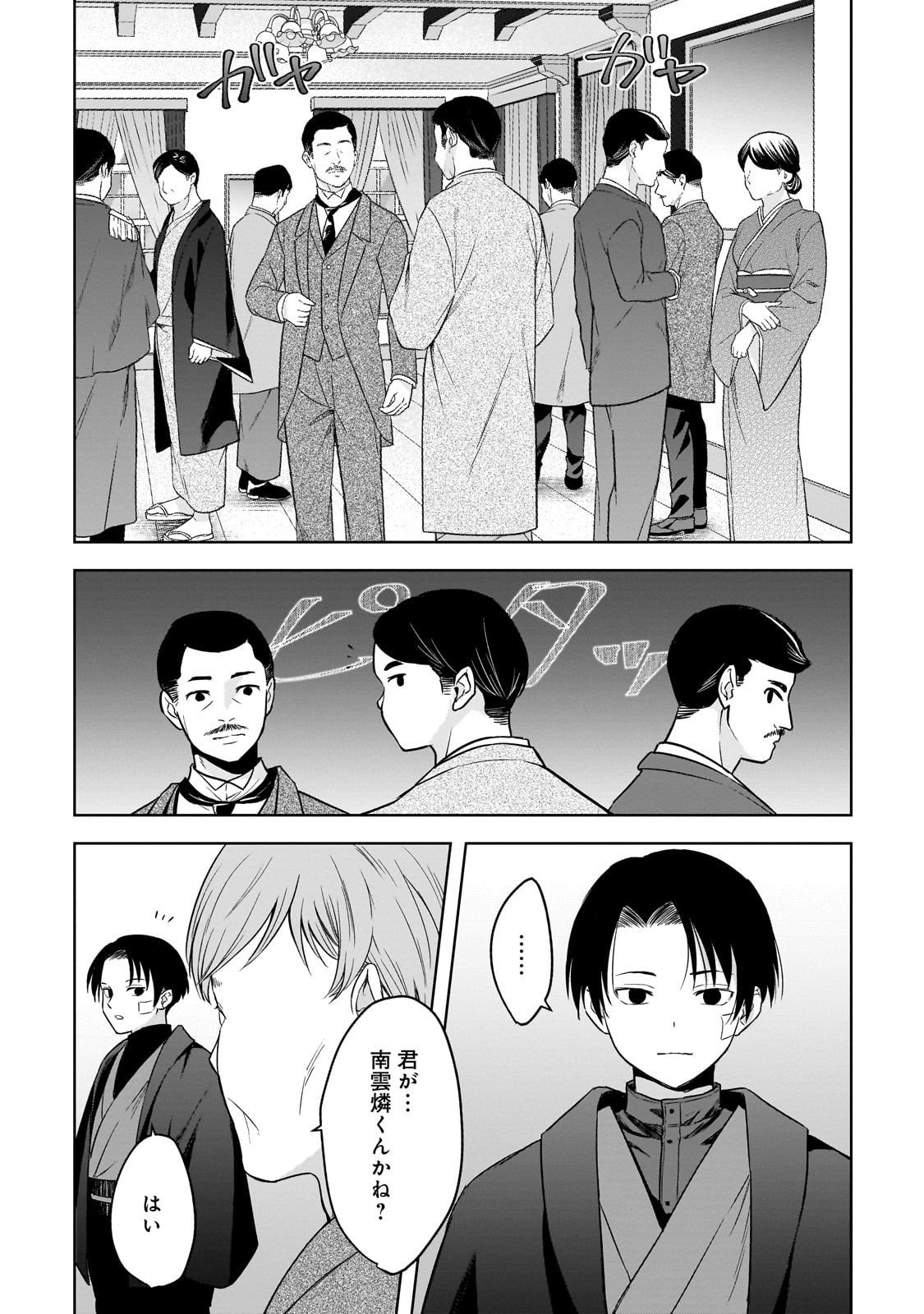 Gekka no Himekoi - Chapter 12 - Page 15