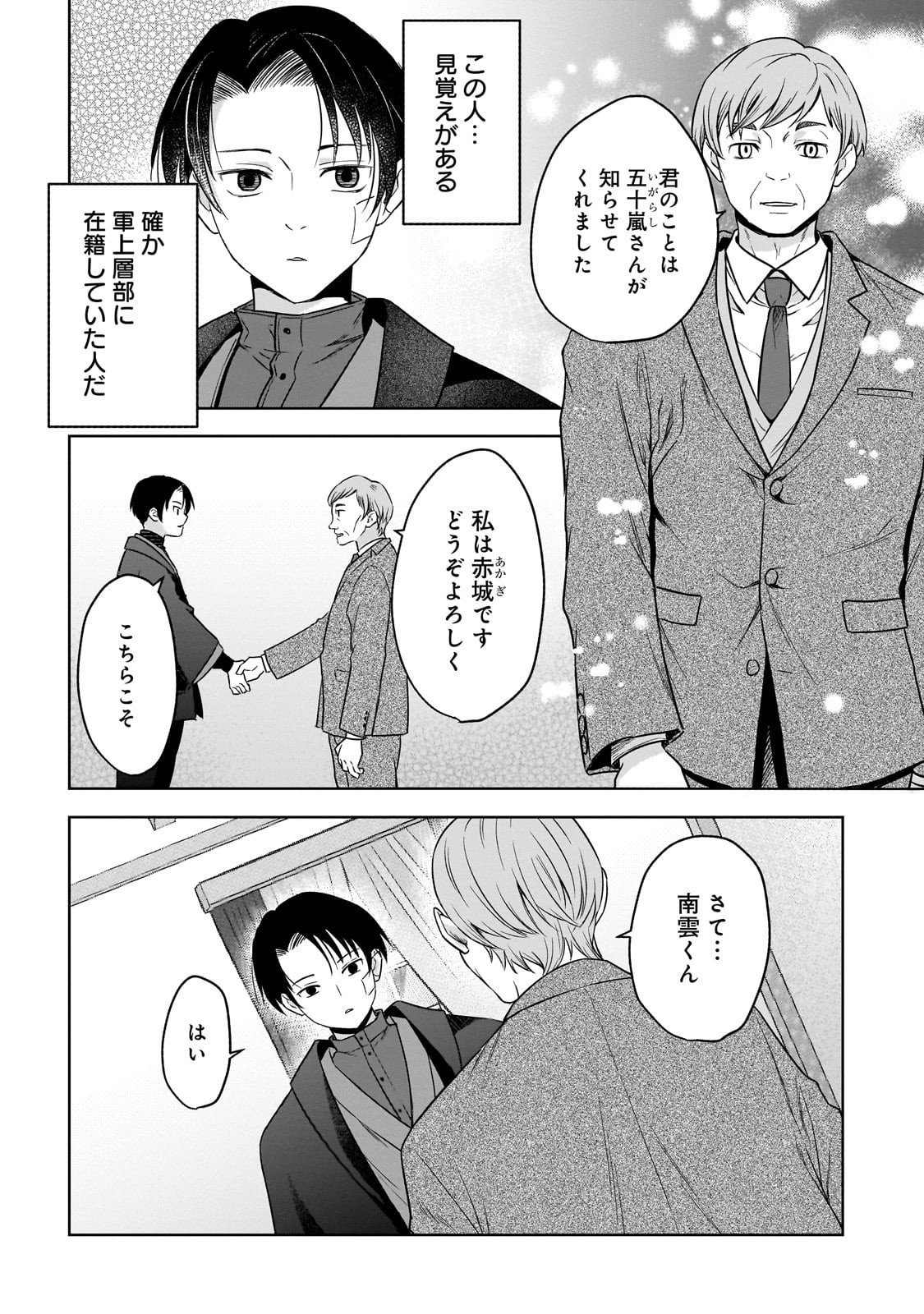 Gekka no Himekoi - Chapter 12 - Page 16