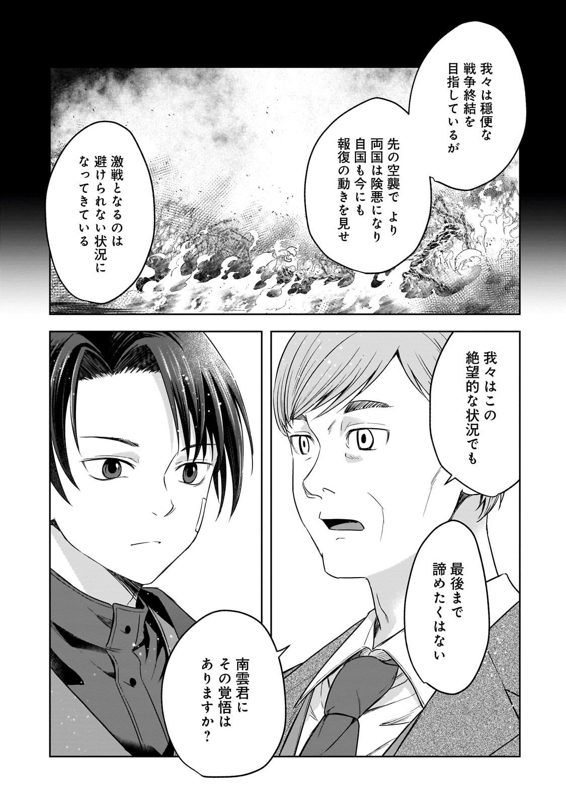 Gekka no Himekoi - Chapter 12 - Page 17