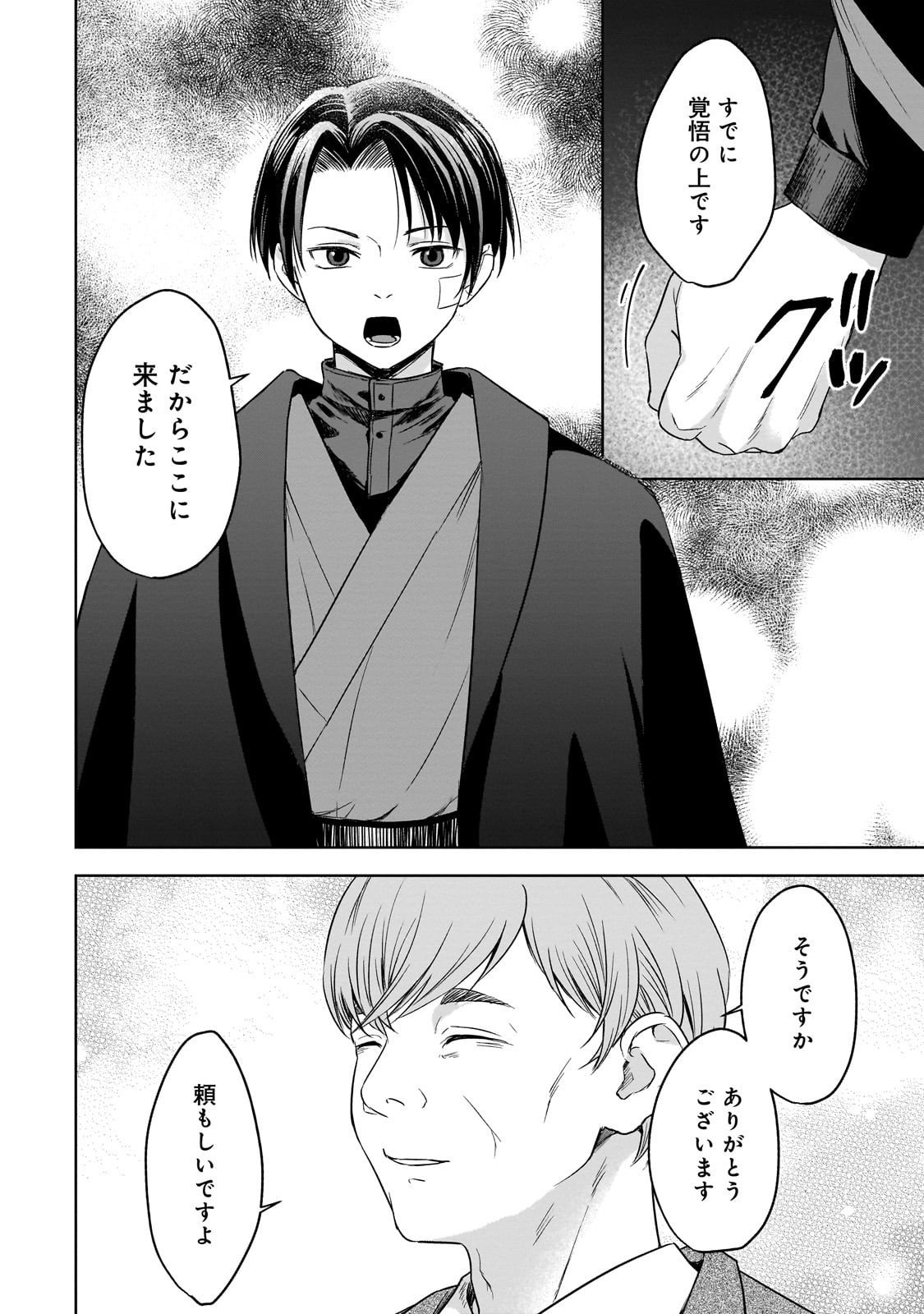 Gekka no Himekoi - Chapter 12 - Page 18