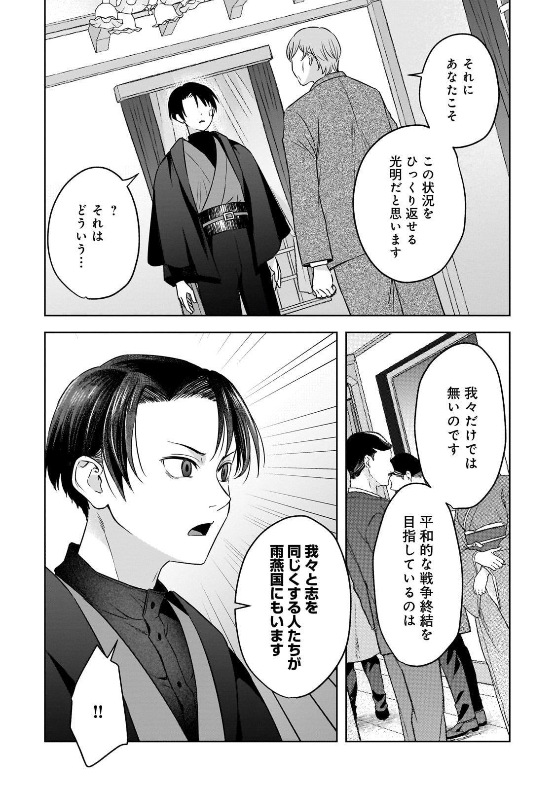 Gekka no Himekoi - Chapter 12 - Page 19