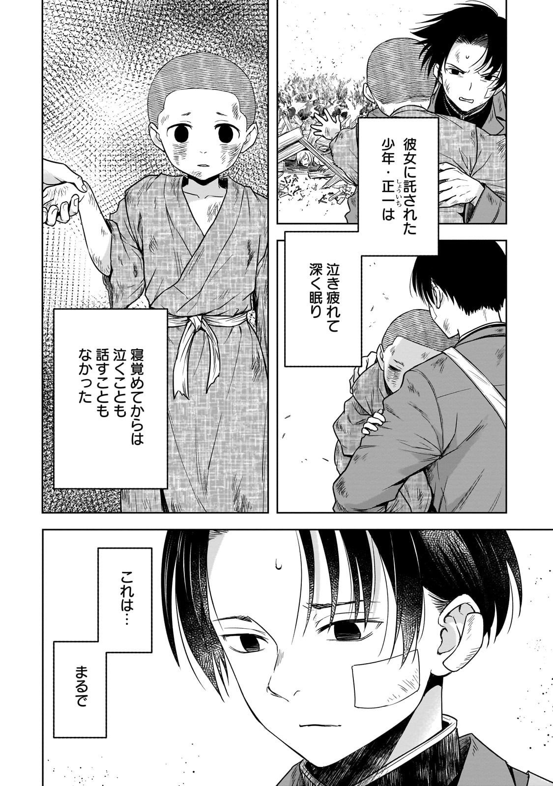 Gekka no Himekoi - Chapter 12 - Page 2