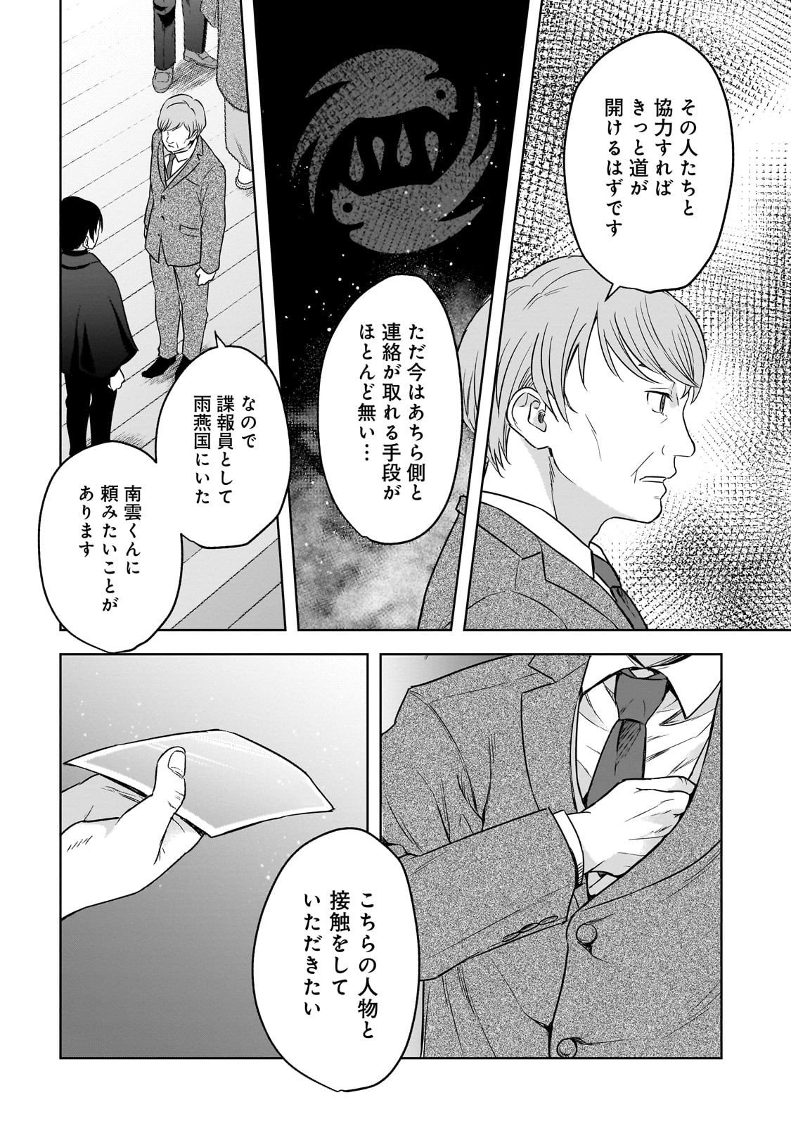 Gekka no Himekoi - Chapter 12 - Page 20