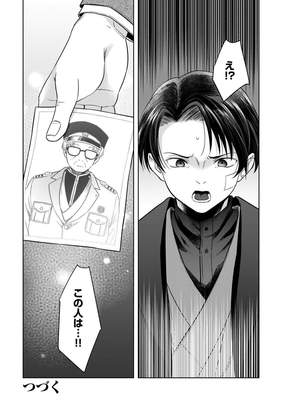 Gekka no Himekoi - Chapter 12 - Page 21