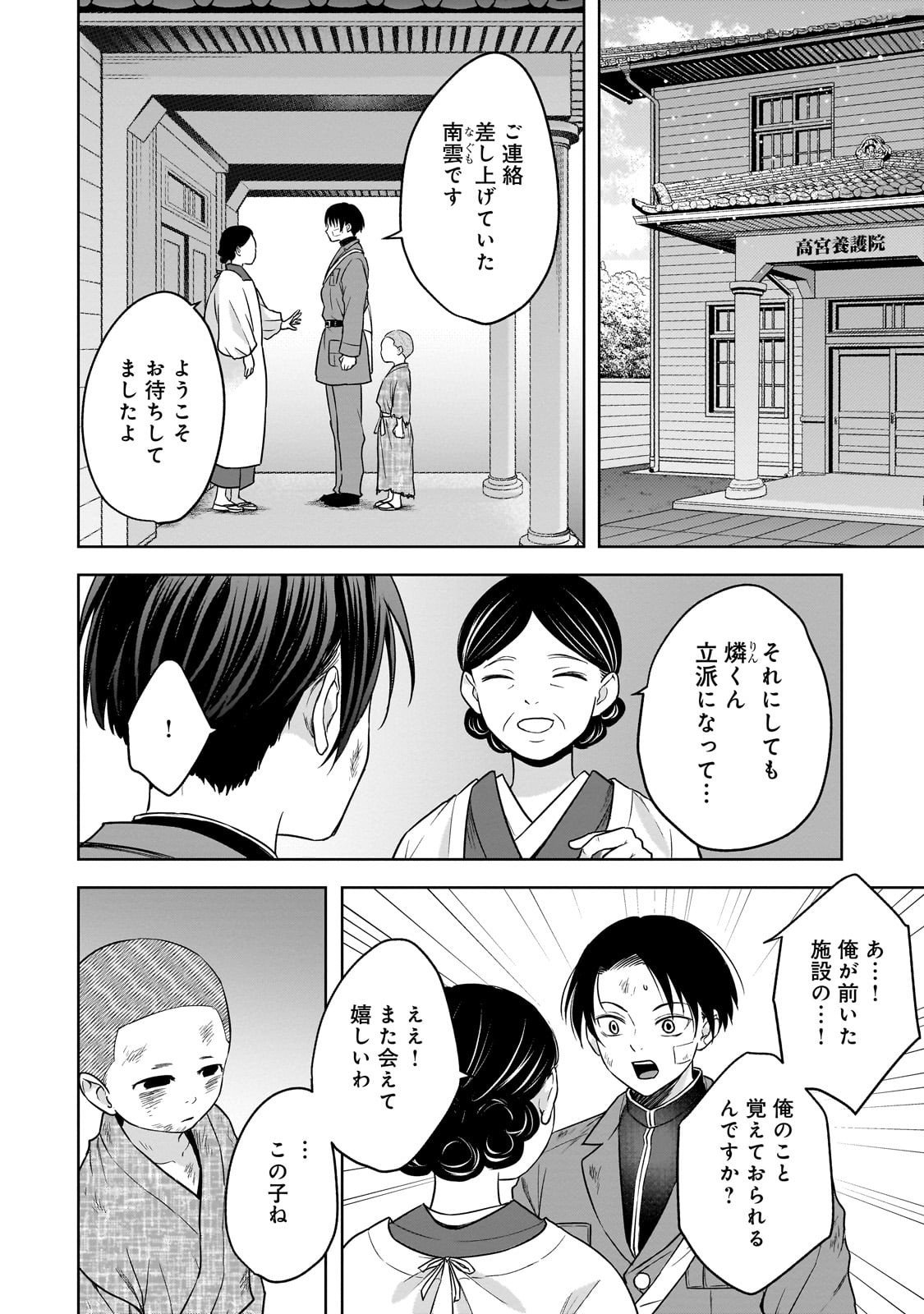 Gekka no Himekoi - Chapter 12 - Page 4