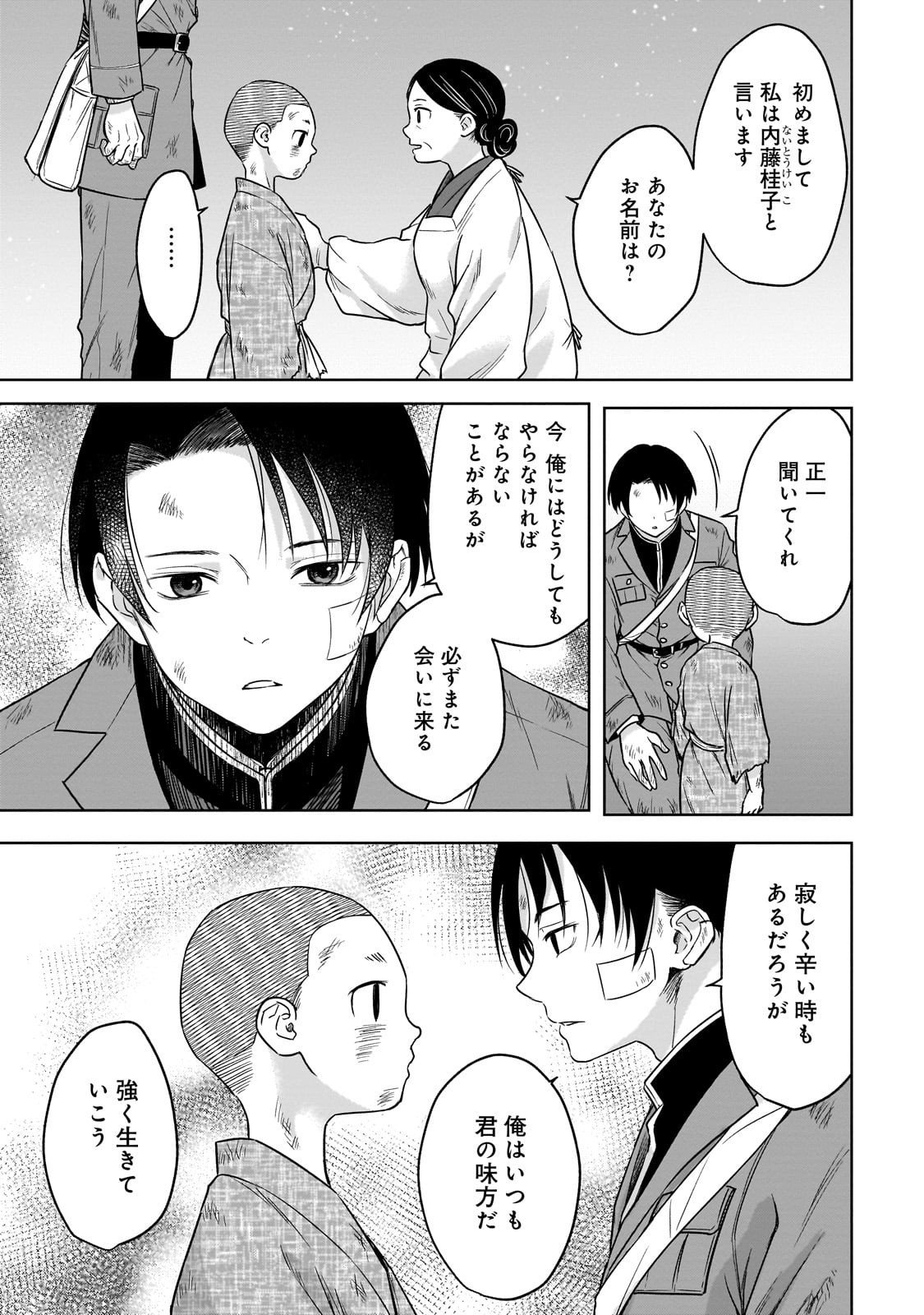 Gekka no Himekoi - Chapter 12 - Page 5