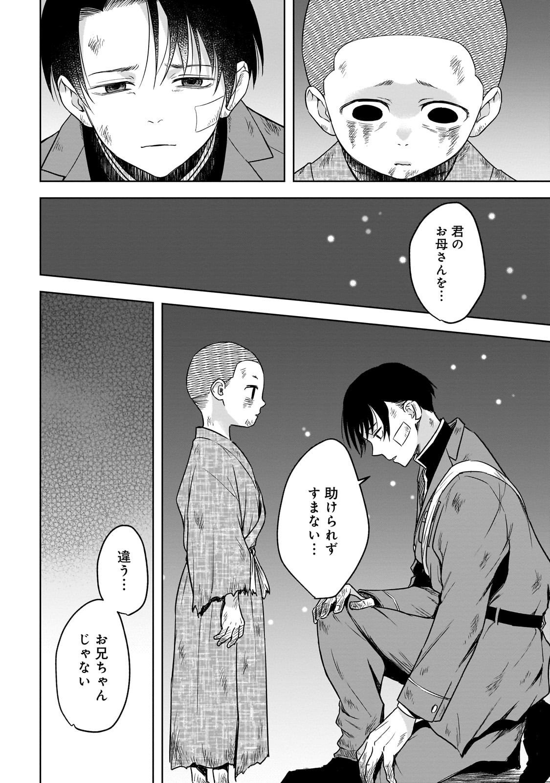 Gekka no Himekoi - Chapter 12 - Page 6