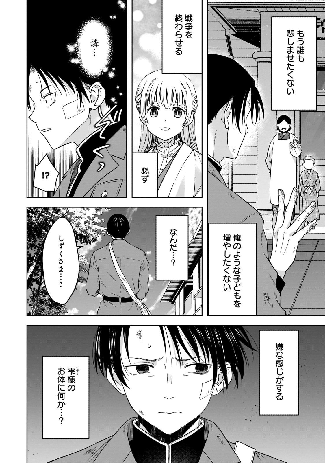 Gekka no Himekoi - Chapter 12 - Page 8